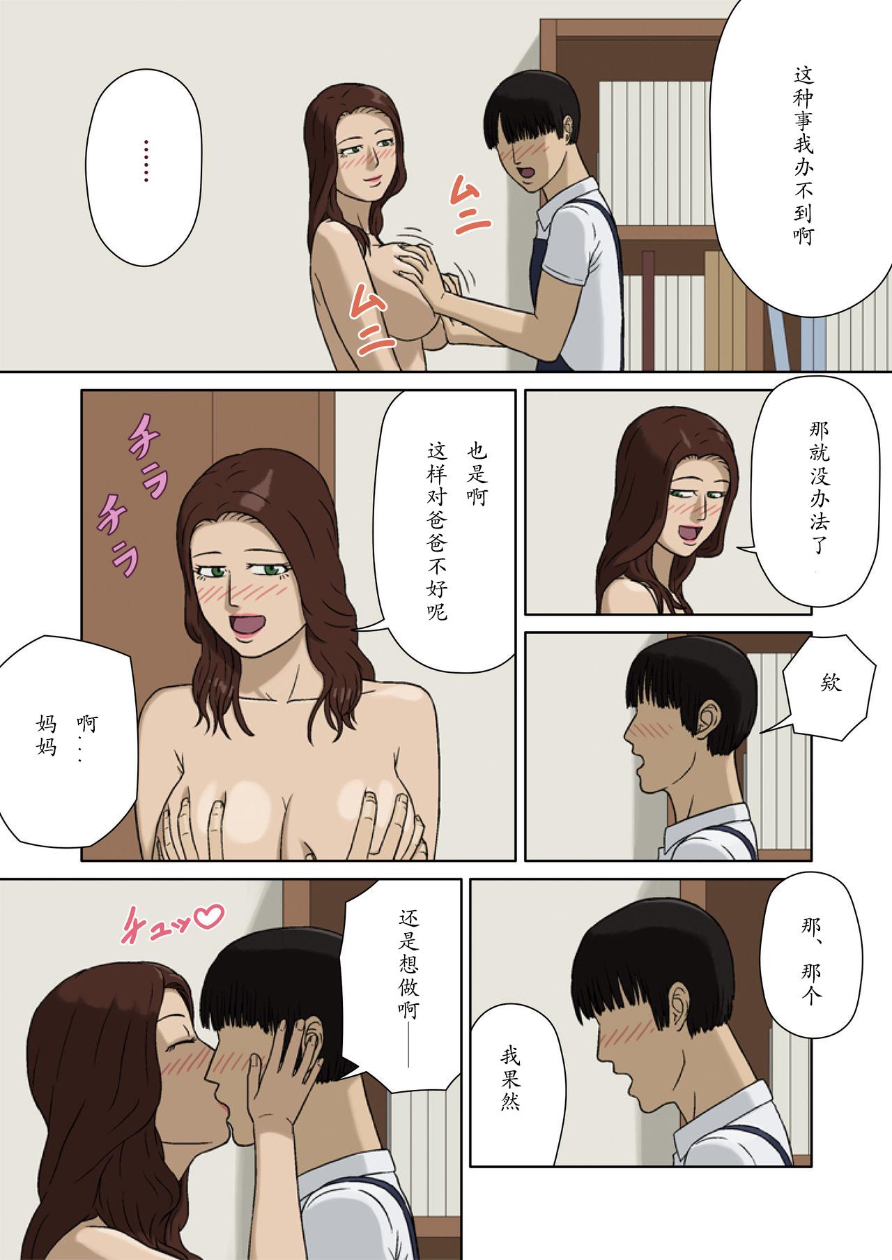 Groupsex Boshi Soukan - Original Cheating Wife - Page 7