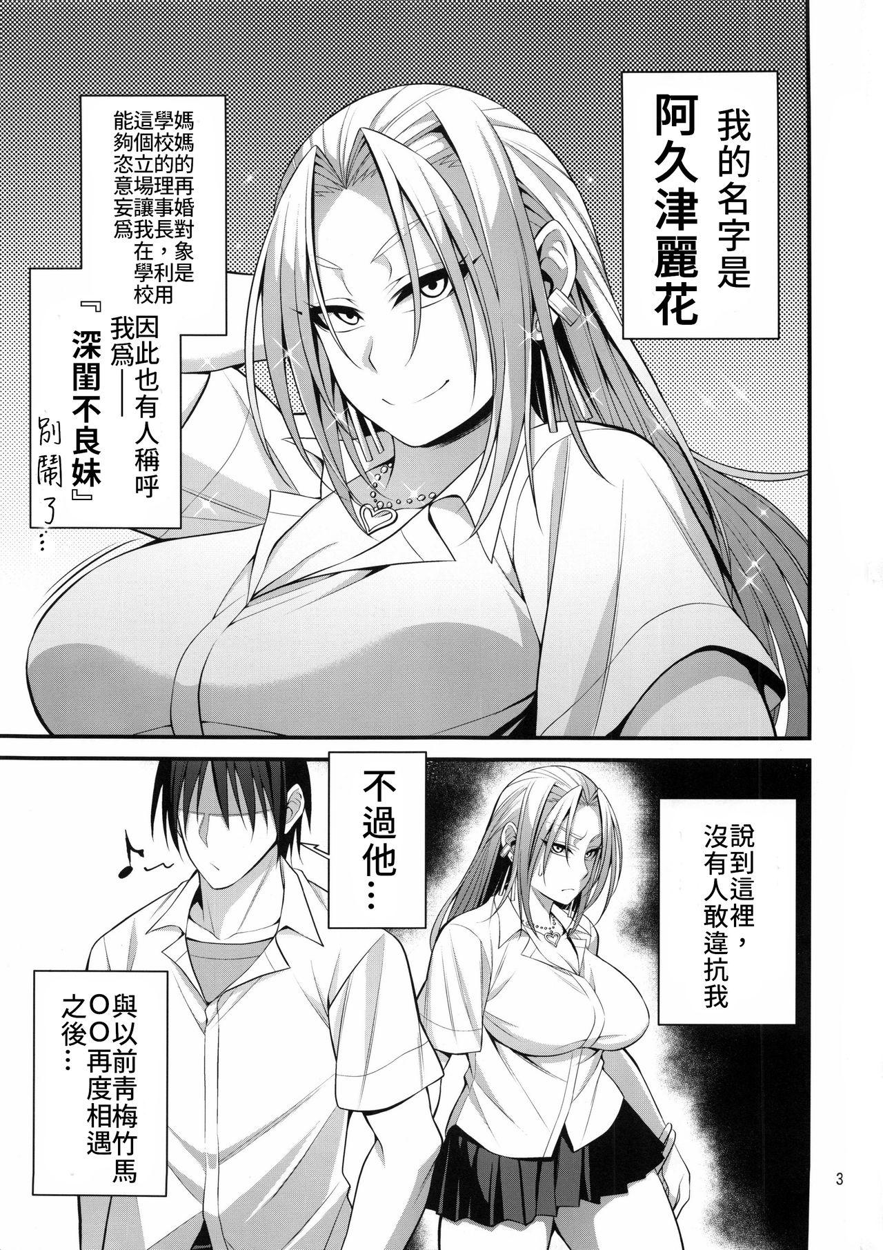 Humiliation (C96) [Mousou Engine (Korotsuke)] Hakoiri Yankee no Hon | 深閨不良妹的(母豬)本 [Chinese] [禁漫漢化組] - Original Orgasmo - Page 2