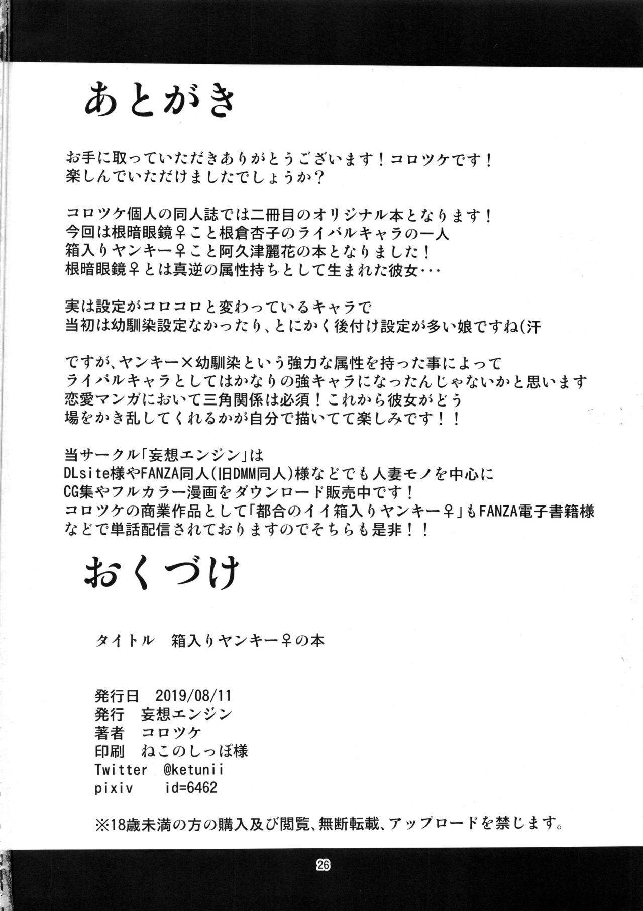 Teenage (C96) [Mousou Engine (Korotsuke)] Hakoiri Yankee no Hon | 深閨不良妹的(母豬)本 [Chinese] [禁漫漢化組] - Original Orgasmo - Page 26