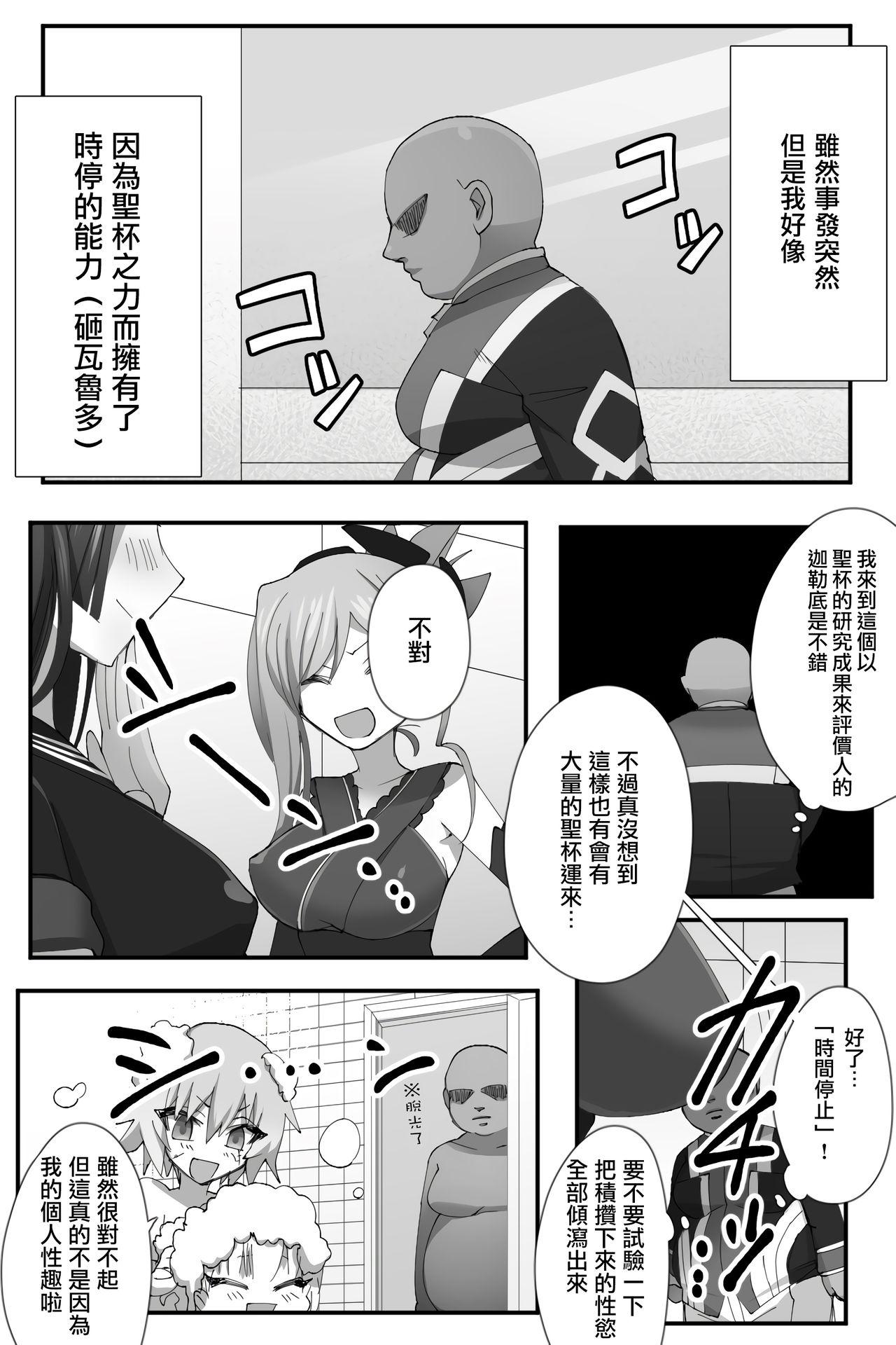 Tokitome in Chaldea | 时间停止IN迦勒底 2