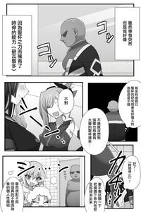 Tokitome in Chaldea | 时间停止IN迦勒底 3