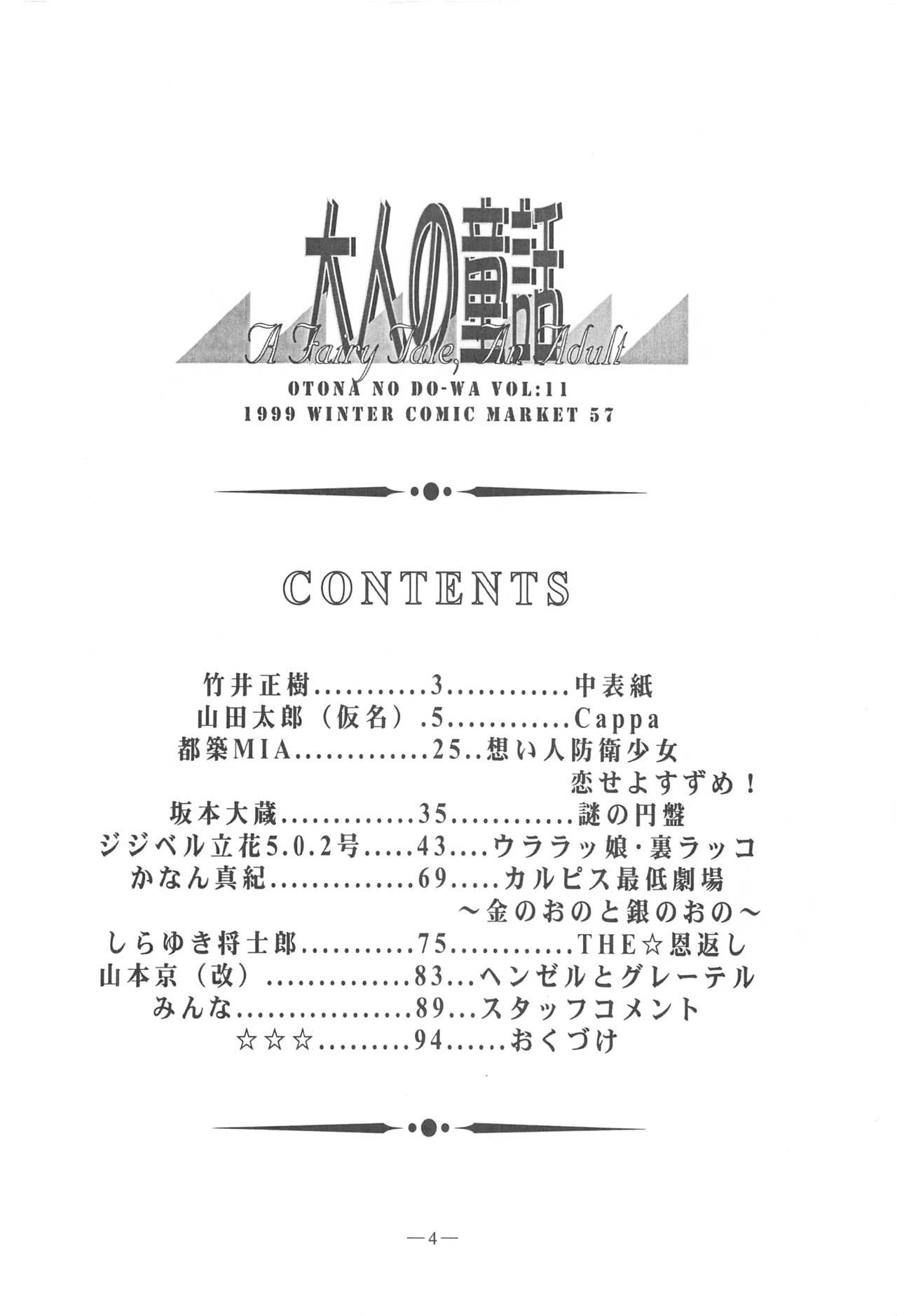 Otonano Do-wa Vol. 11 2