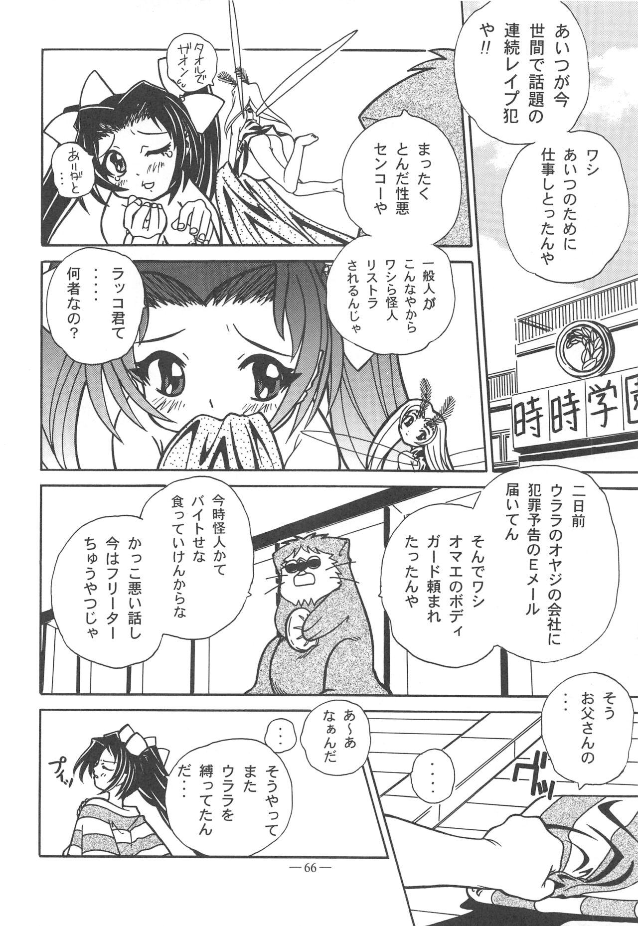 Otonano Do-wa Vol. 11 64