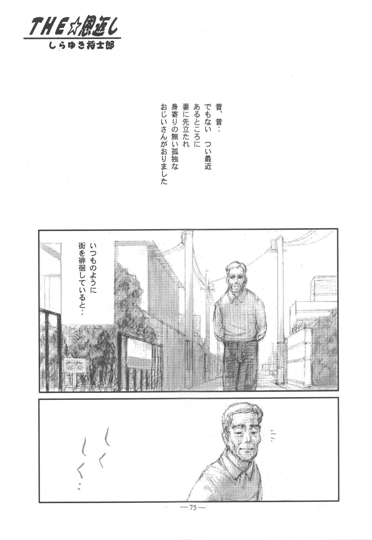 Otonano Do-wa Vol. 11 73