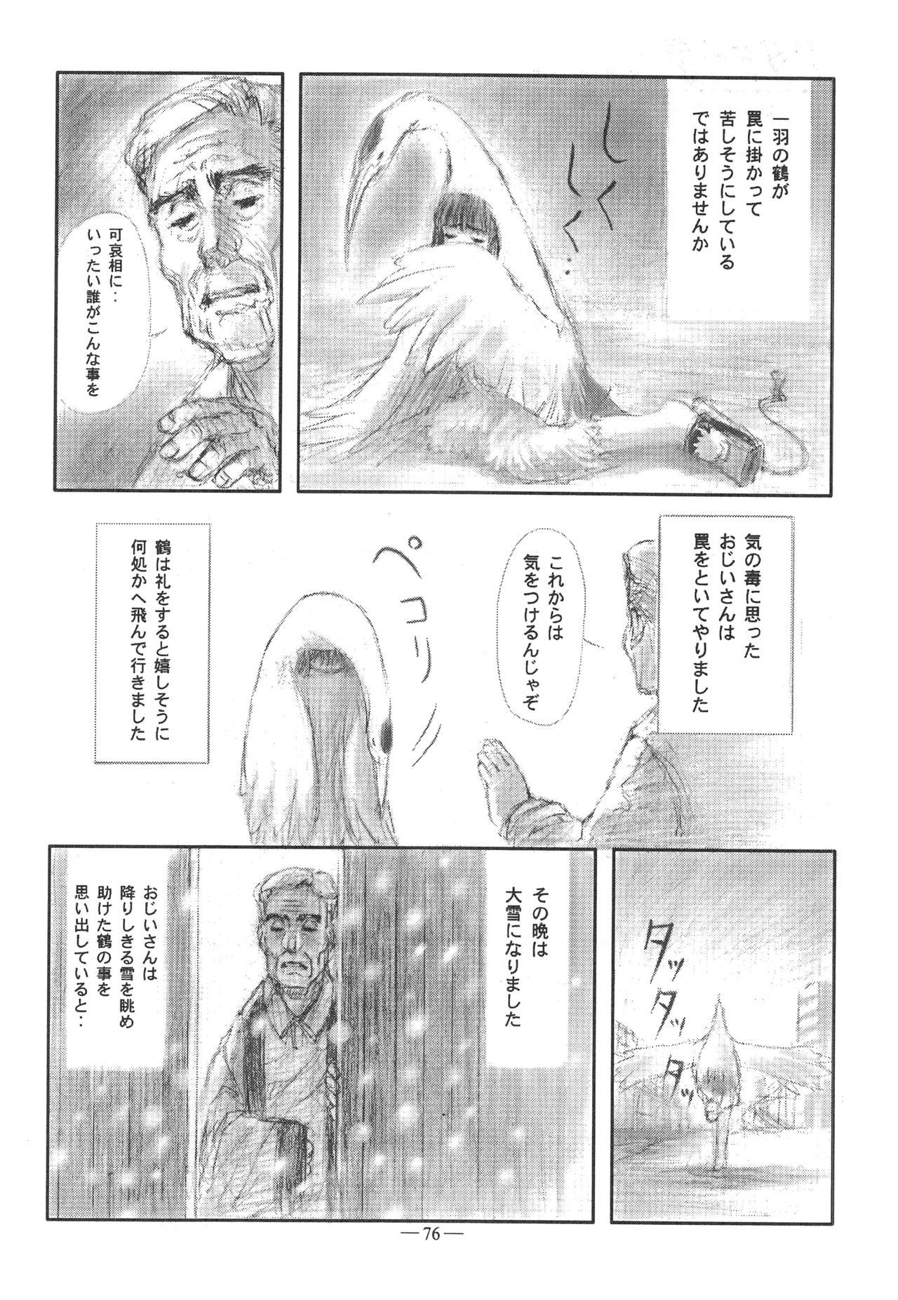 Otonano Do-wa Vol. 11 74