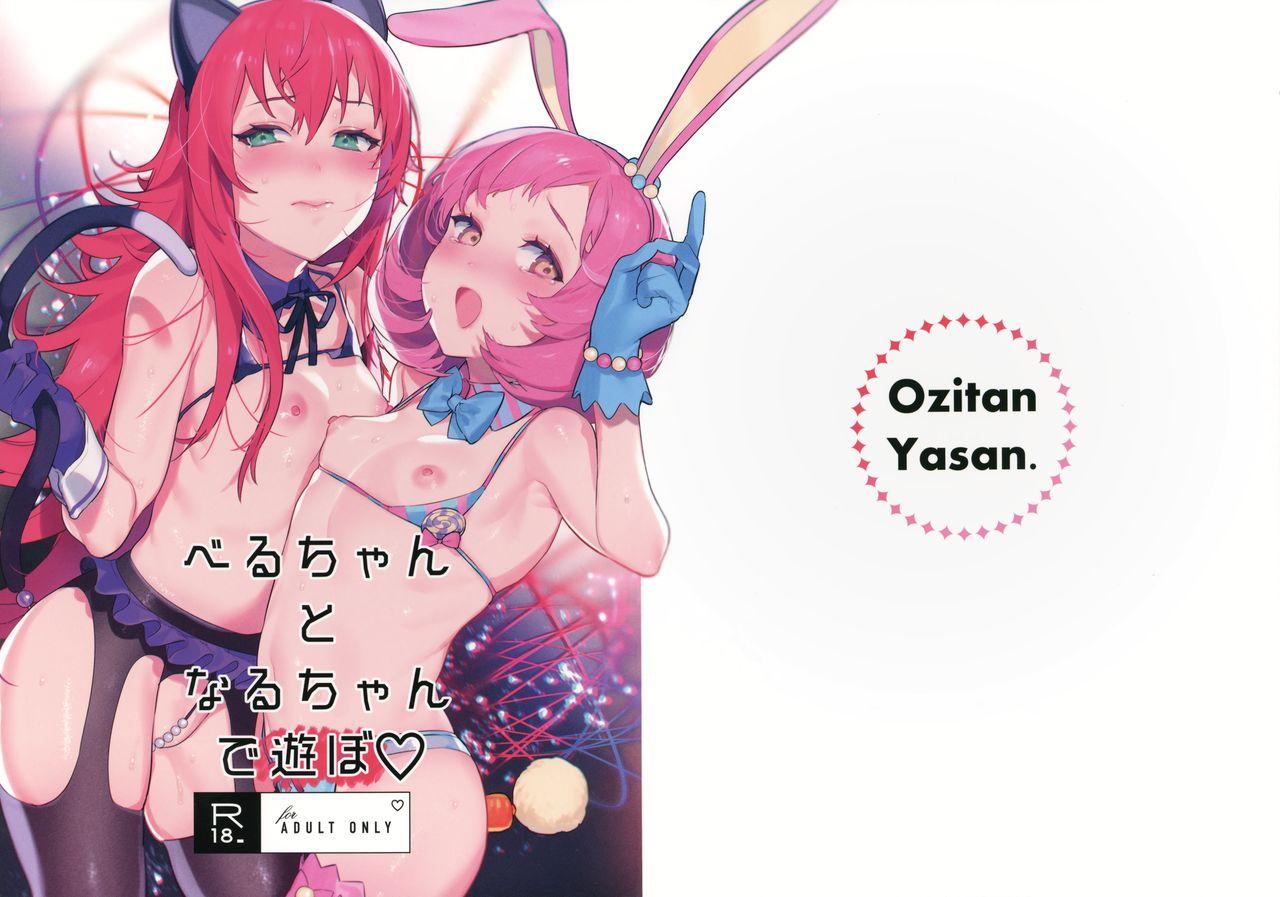 (C96) [Ozitan Yasan (Mameojitan)] Bell-chan to Naru-chan de Asobo  (Pretty Rhythm: Rainbow Live) 1