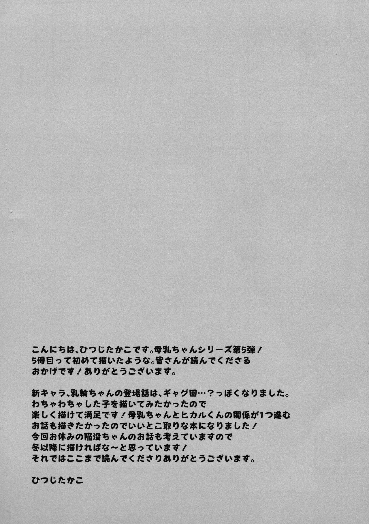 Suruba Bonyuu-chan wa Dashitai. 5 - Original High Definition - Page 28