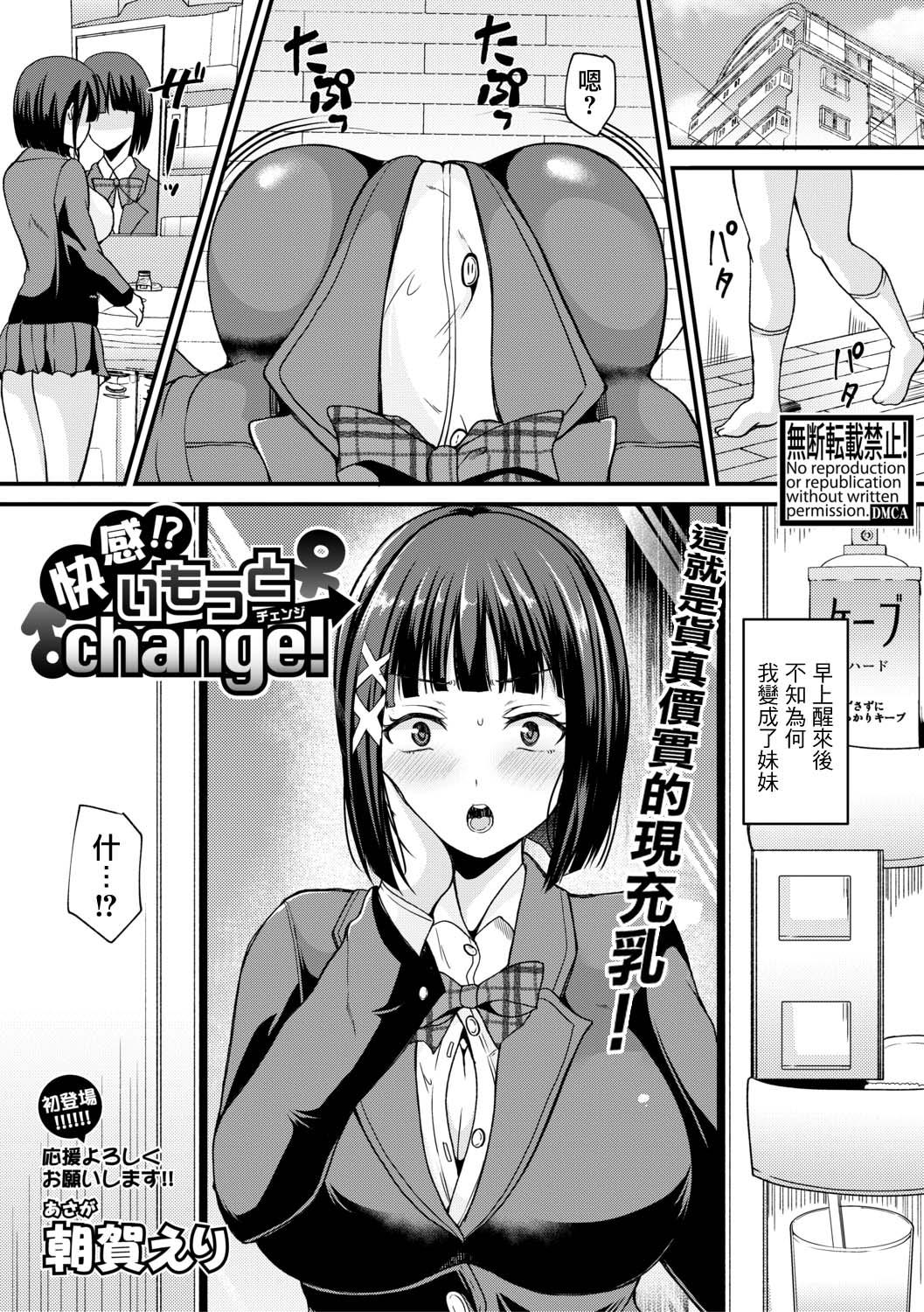 Kaikan!? Imouto change! 0