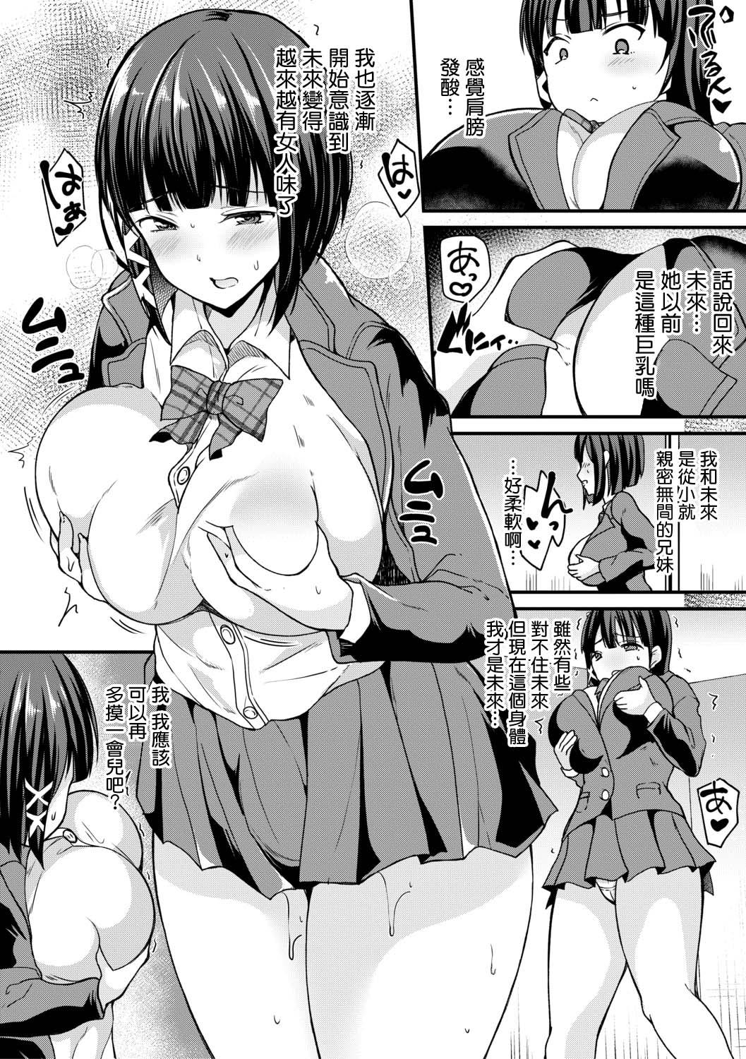 4some Kaikan!? Imouto change! Interracial Porn - Page 2