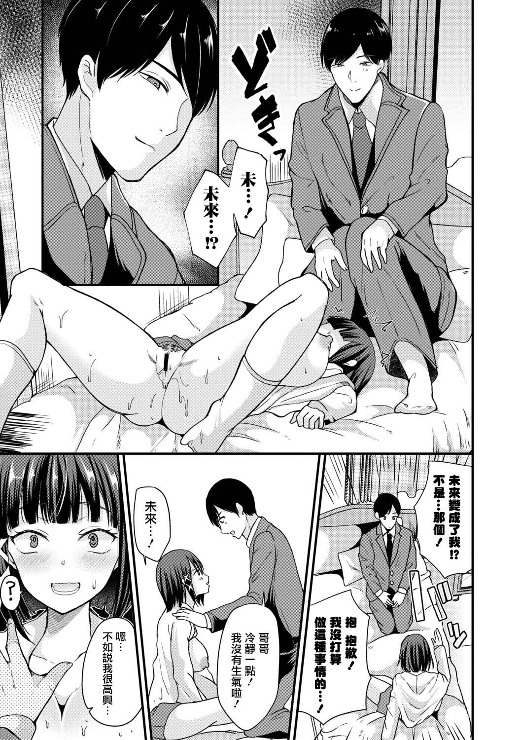 4some Kaikan!? Imouto change! Interracial Porn - Page 5