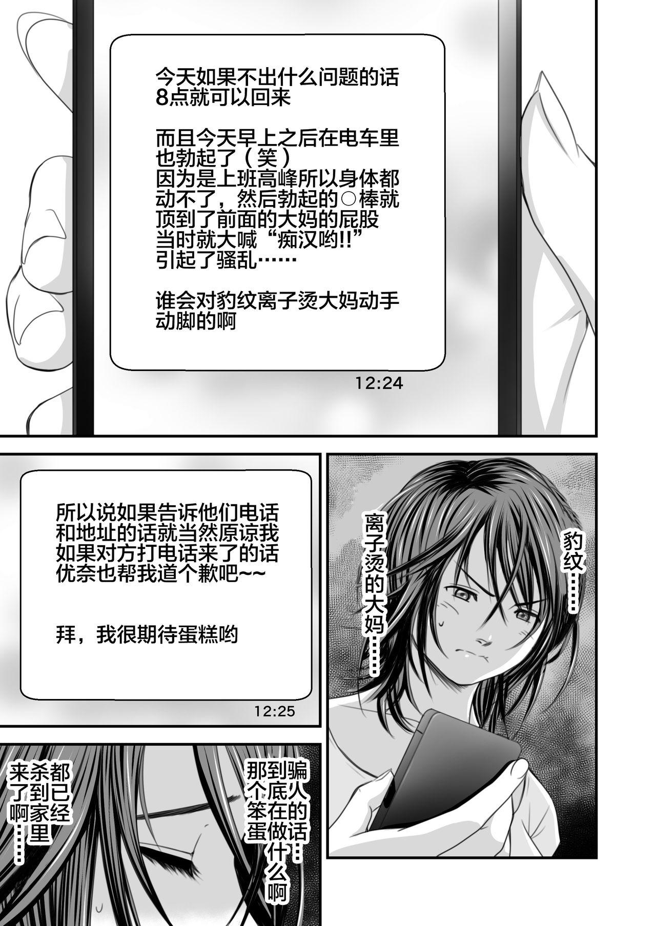 Step Tsugunai Tsuma - Original Anale - Page 8
