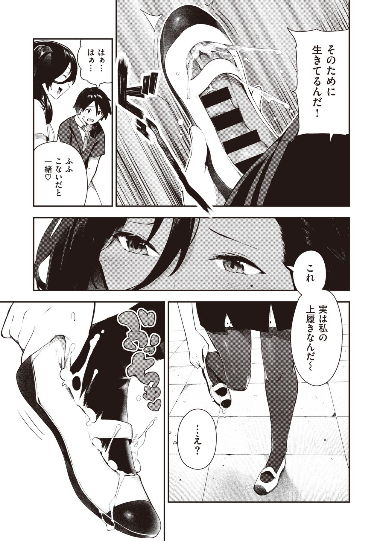 Kiss WEEKLY Kairakuten Vol.9 Stockings - Page 10