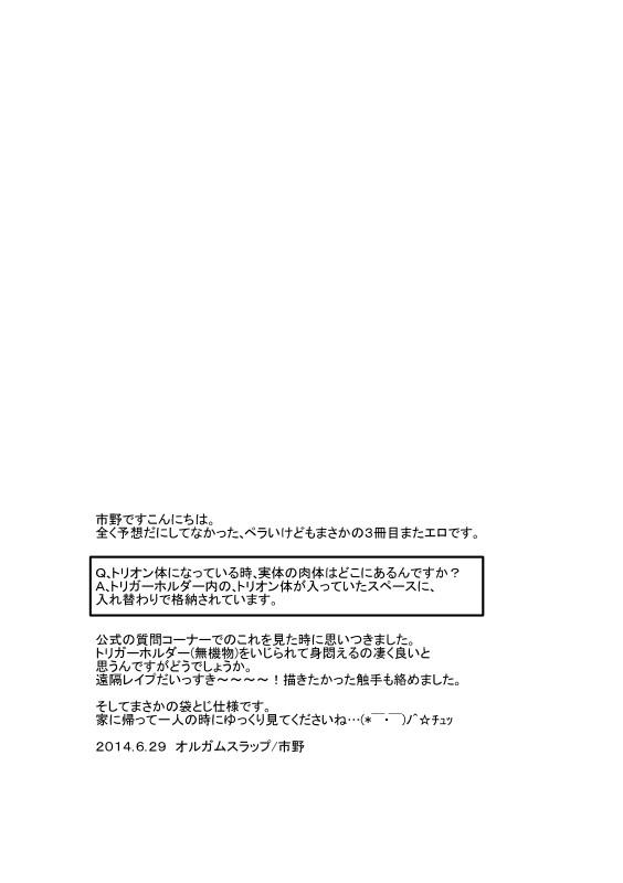 Jap [Olga-time Slap (Ichino)] Mobu × Arashiyama (+Chotto Jin) Ryoujoku Matome (World Trigger) [Chinese] [新桥月白日语社] - World trigger Doctor Sex - Page 6