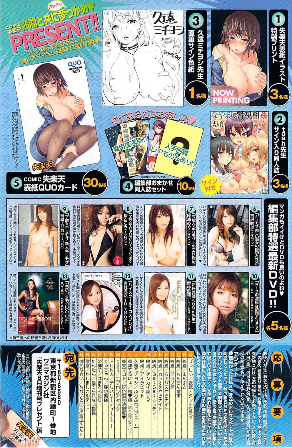 Comic Shitsurakuten 2009-06 146