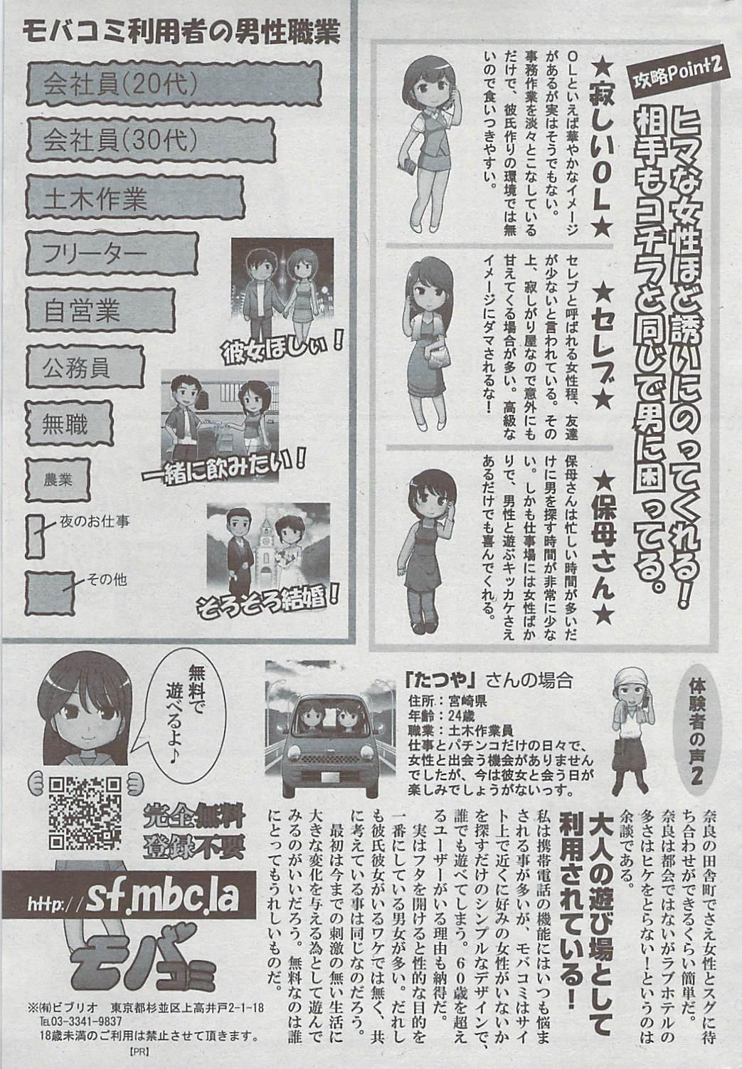 Comic Shitsurakuten 2009-06 276