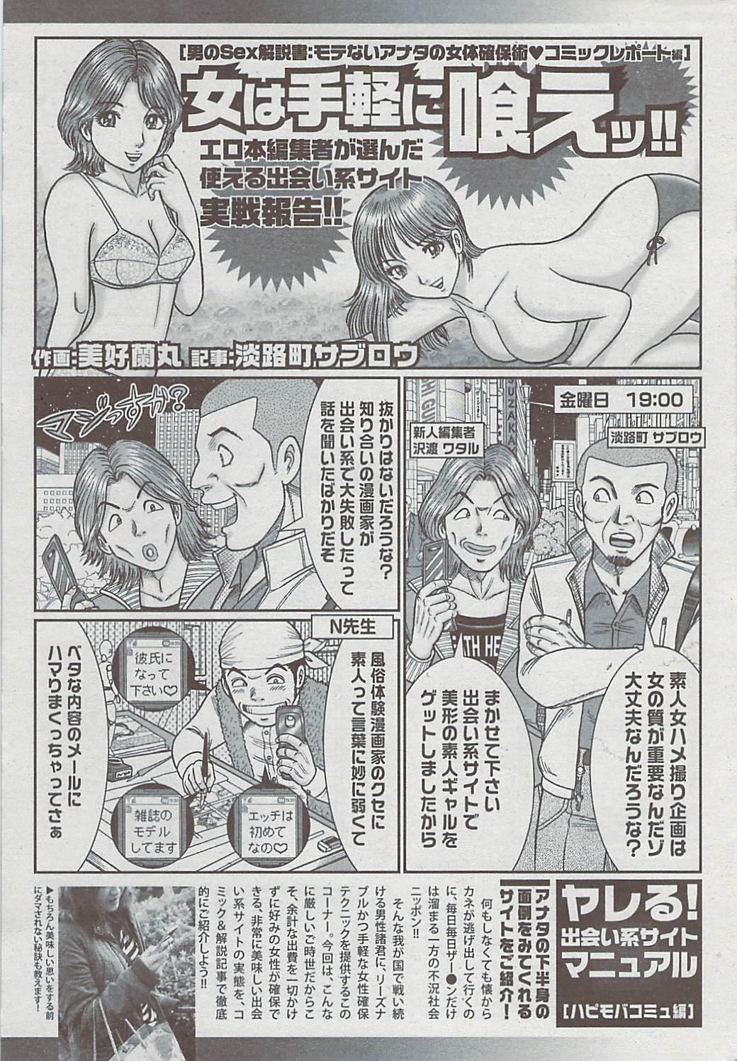Comic Shitsurakuten 2009-06 282