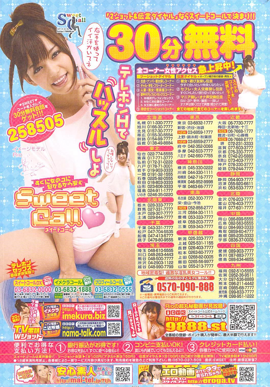 Soapy Comic Shitsurakuten 2009-06 4some - Page 307