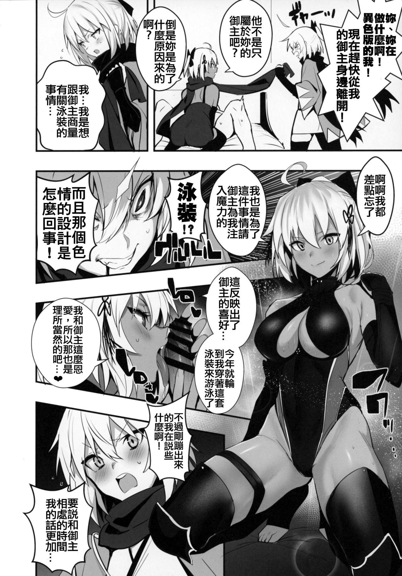 Babysitter Okita-san wa Mizugi ga Kitai | 沖田小姐想要穿泳裝 - Fate grand order Sextoys - Page 7