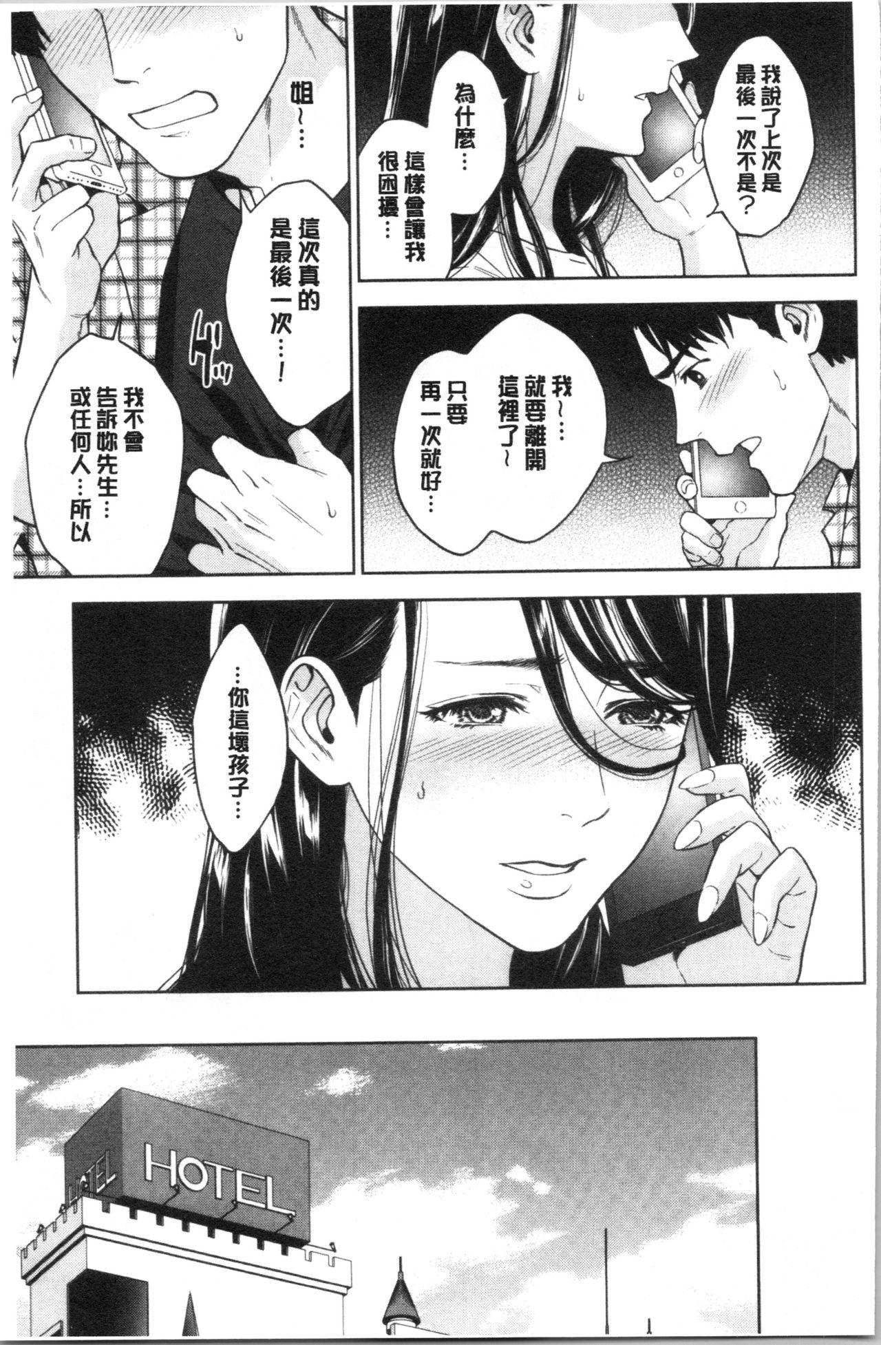 Ane to Boku no Midarana Himitsu 100