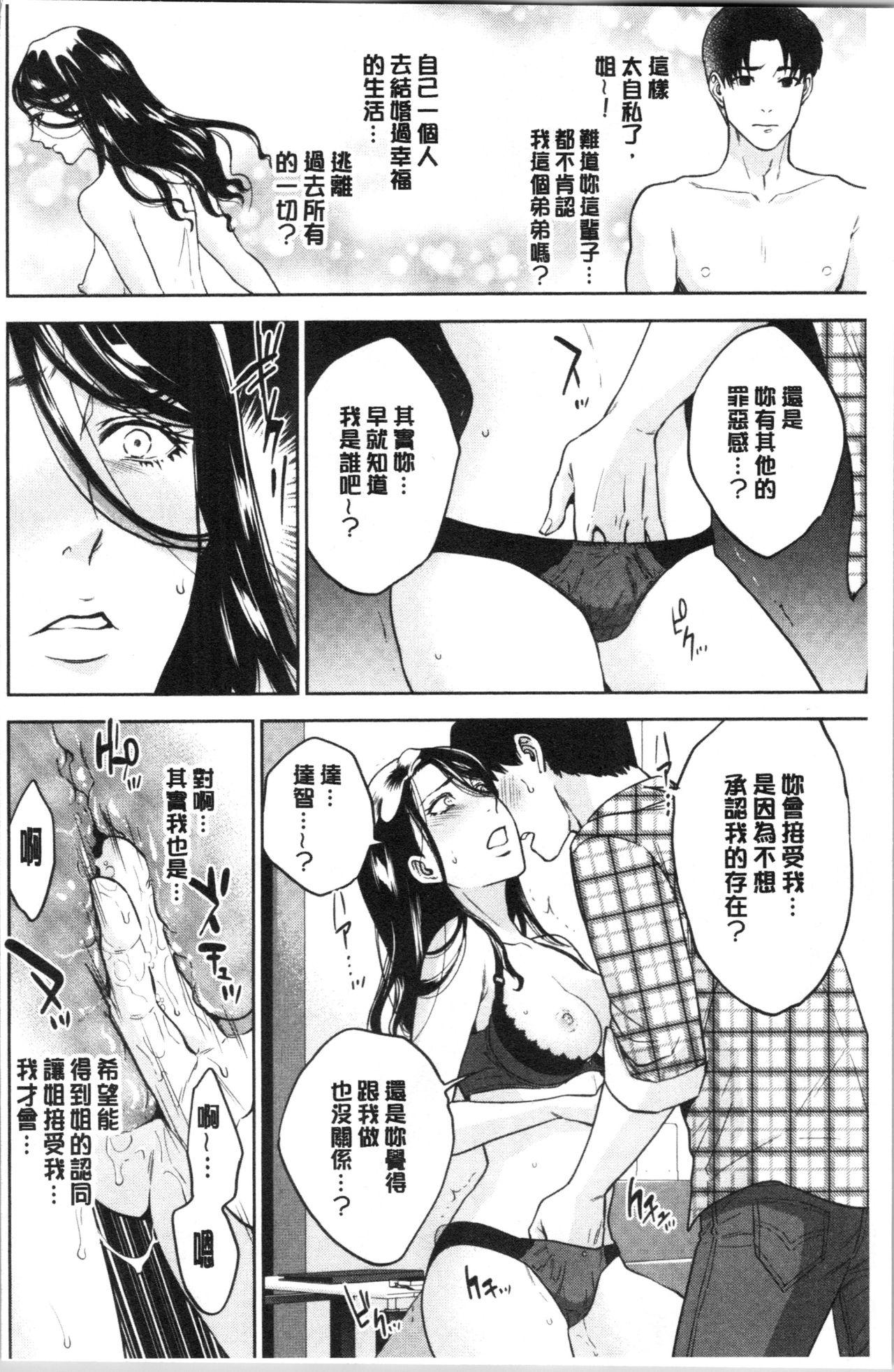 Ane to Boku no Midarana Himitsu 103