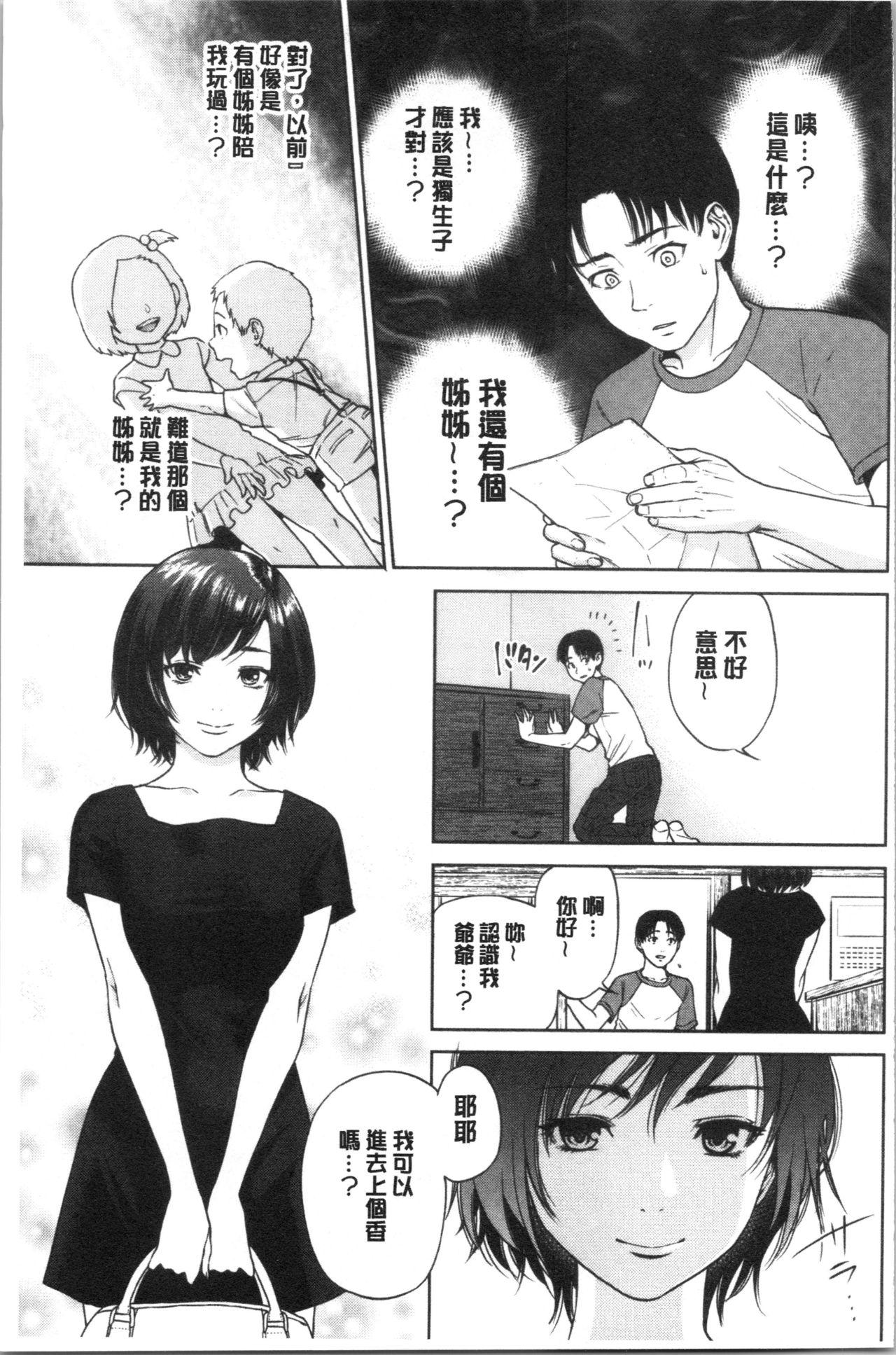 Cumload Ane to Boku no Midarana Himitsu Facials - Page 9