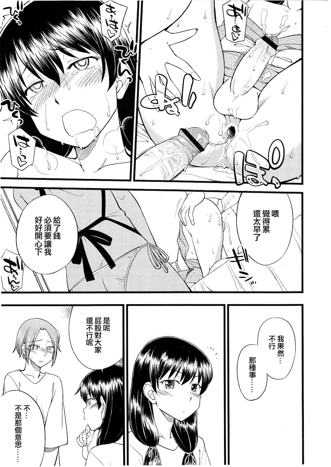 Older Kago no Naka no Tori Gay Group - Page 7