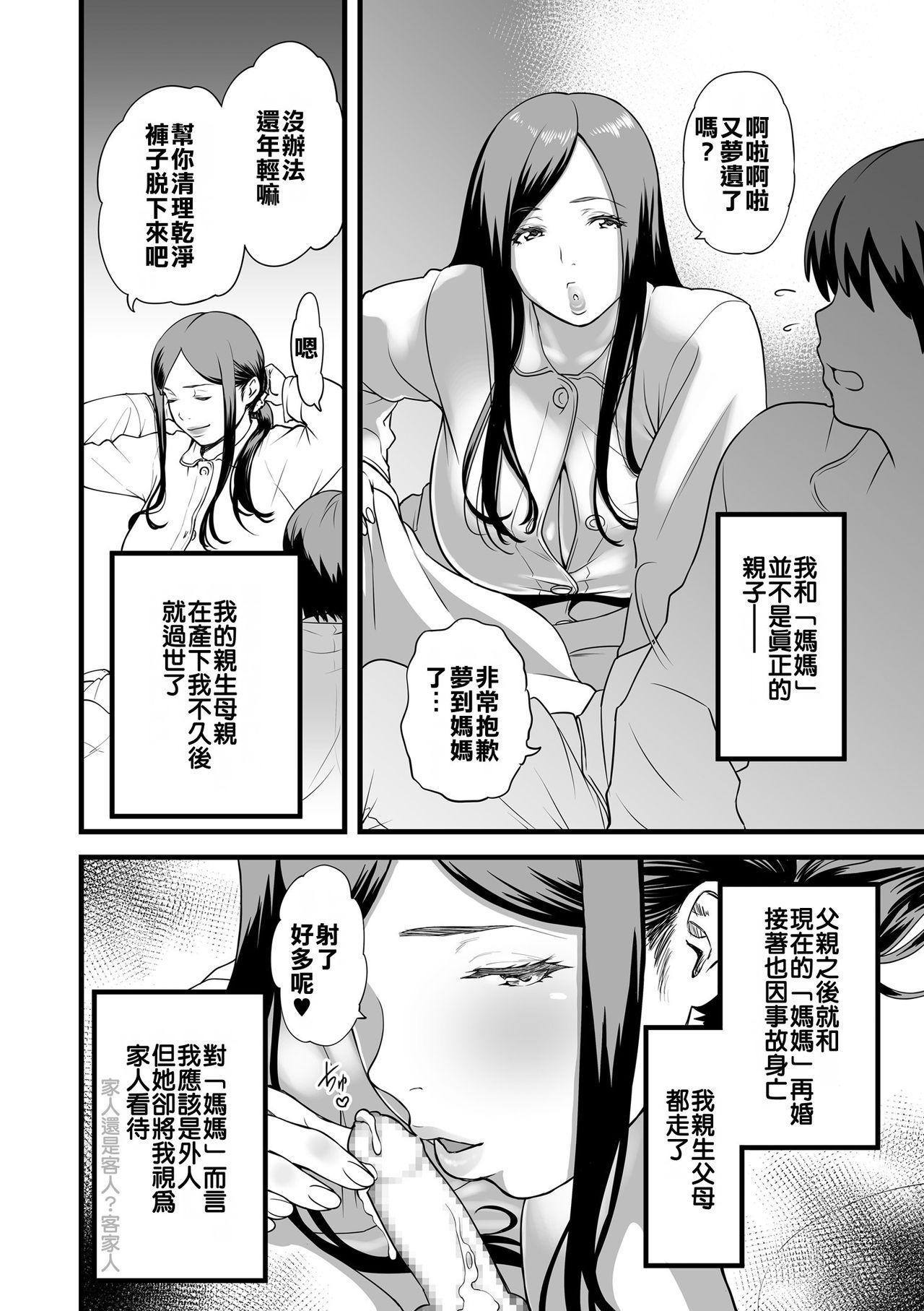 Nude Gibo to Futari de Kurashitara... Tight Cunt - Page 10