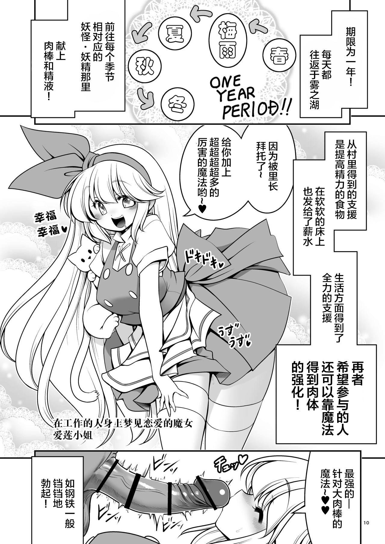 Taboo Nureru Kiri no Mizuumi | 潮雾之湖 - Touhou project Blow Job Movies - Page 11