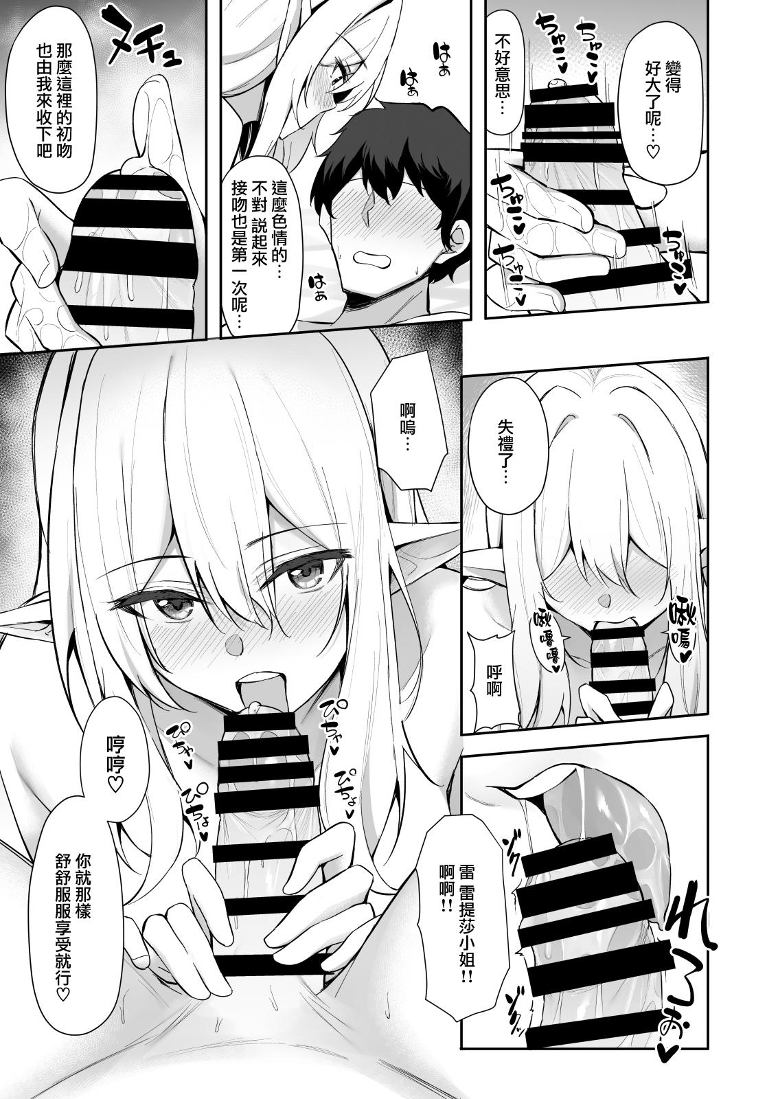 Massage Sex [Dekoboko Hurricane (Anza Yuu)] Isekai Shoukan - Elf na Onee-san wa Suki desu ka? [Chinese] [無邪気漢化組] [Digital] - Original Handjobs - Page 11