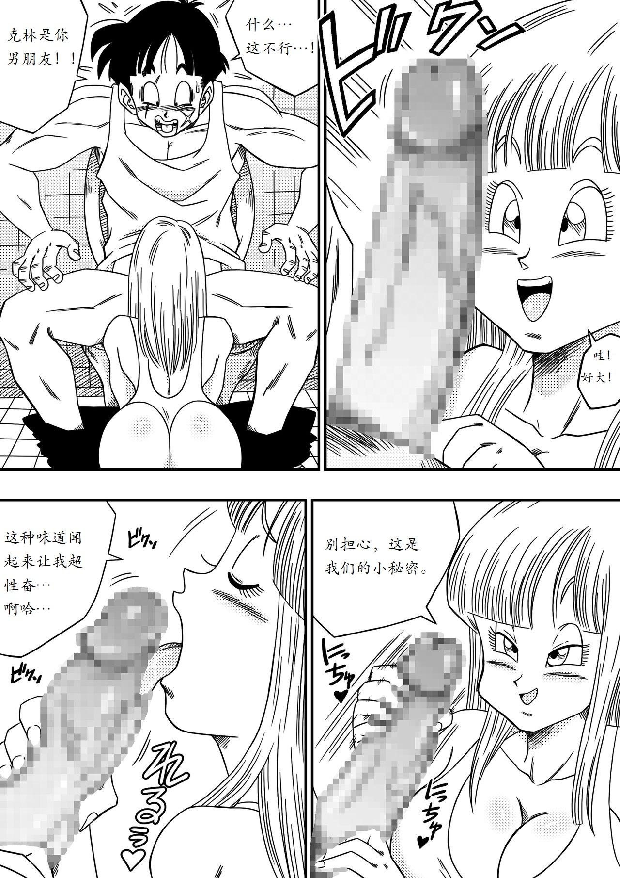 Foreplay BITCH GIRLFRIEND - Dragon ball z Bj - Page 7