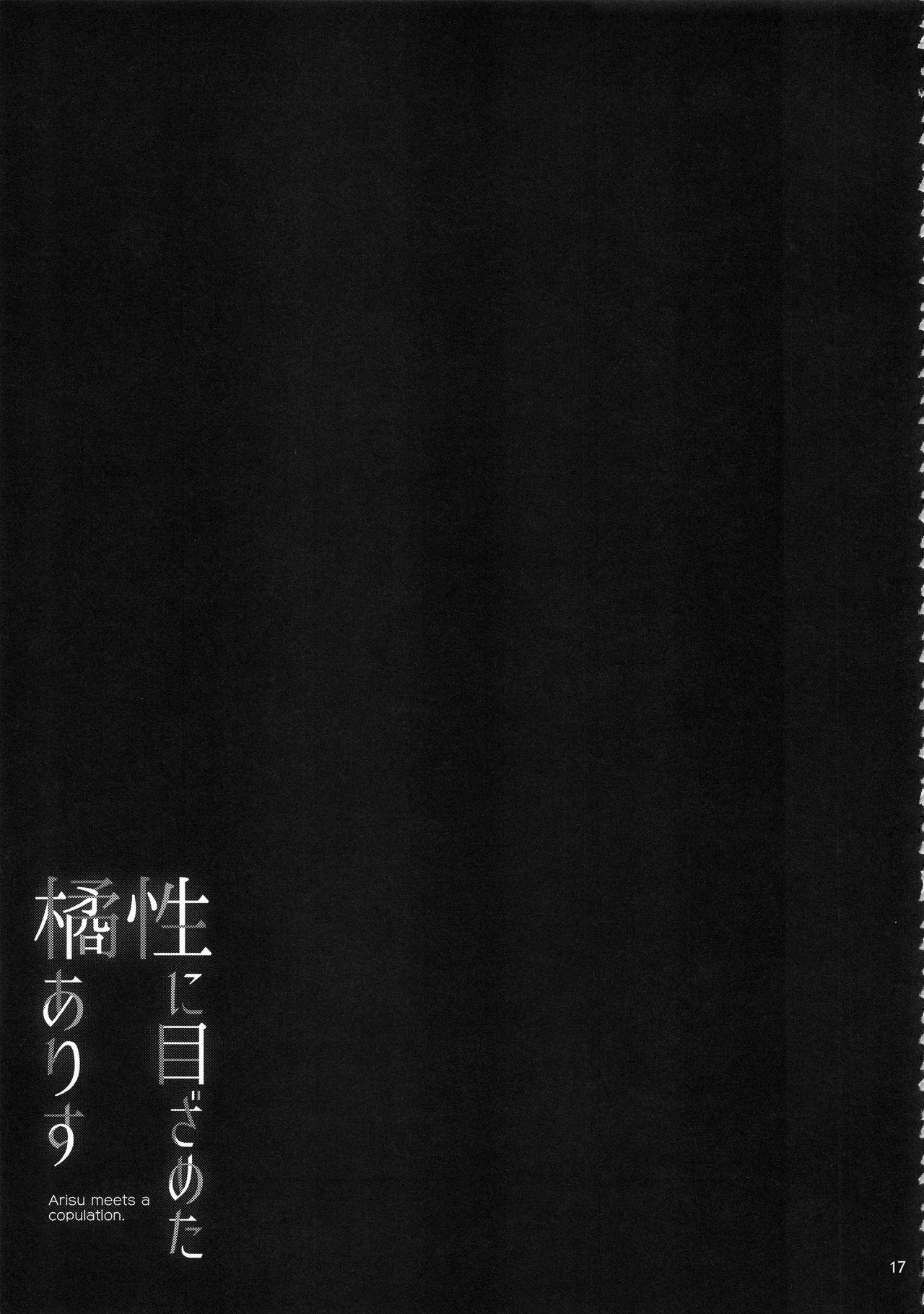Sei ni Mezameta Tachibana Arisu - Arisu meets a copulation. 18