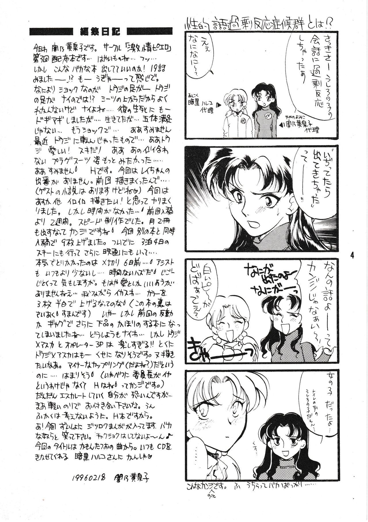 Black Cock Seiteki Gengo Kajou Hannou Shoukougun - Neon genesis evangelion Rough Sex - Page 3