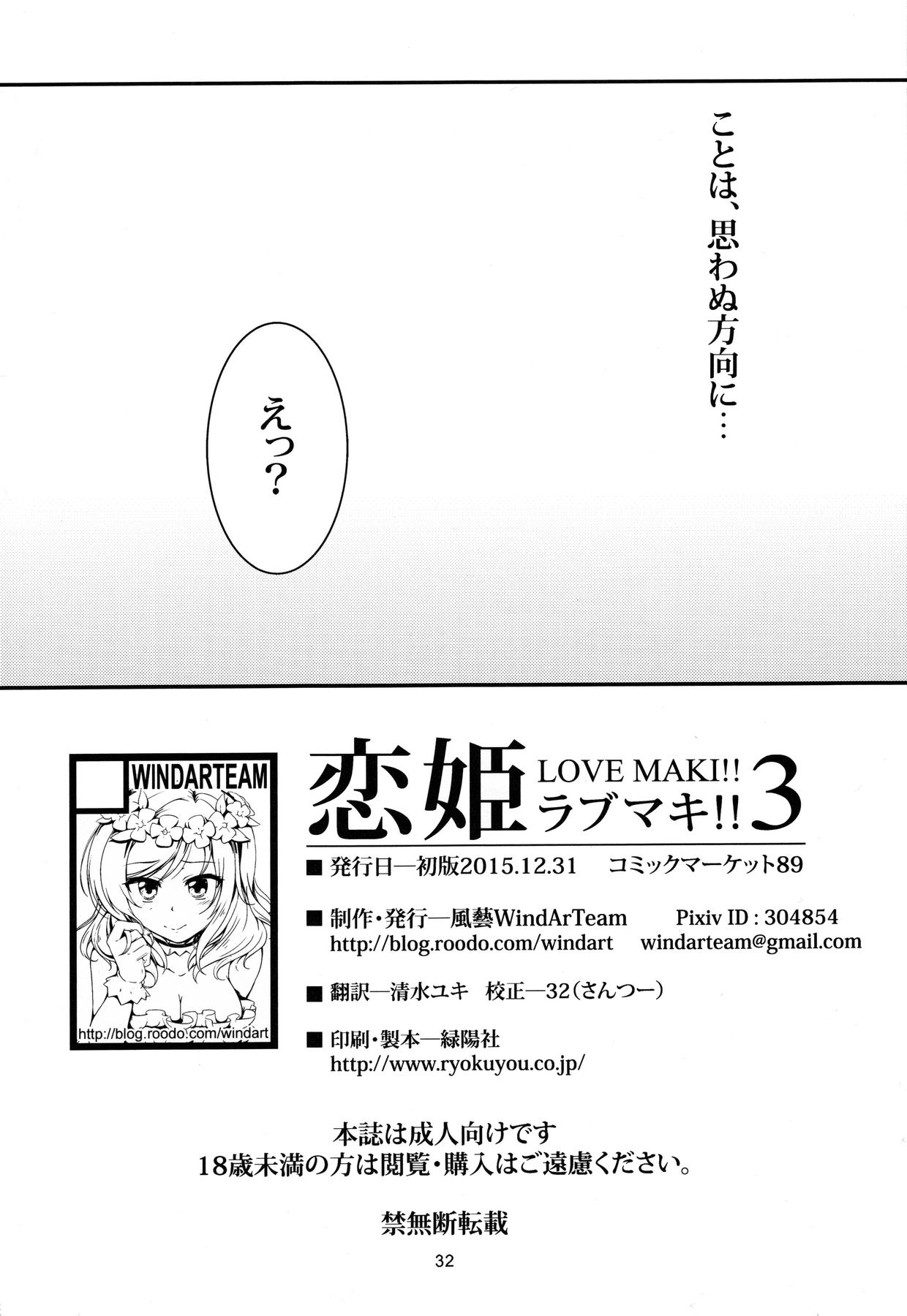 Koi Hime Love Maki!! 3 31