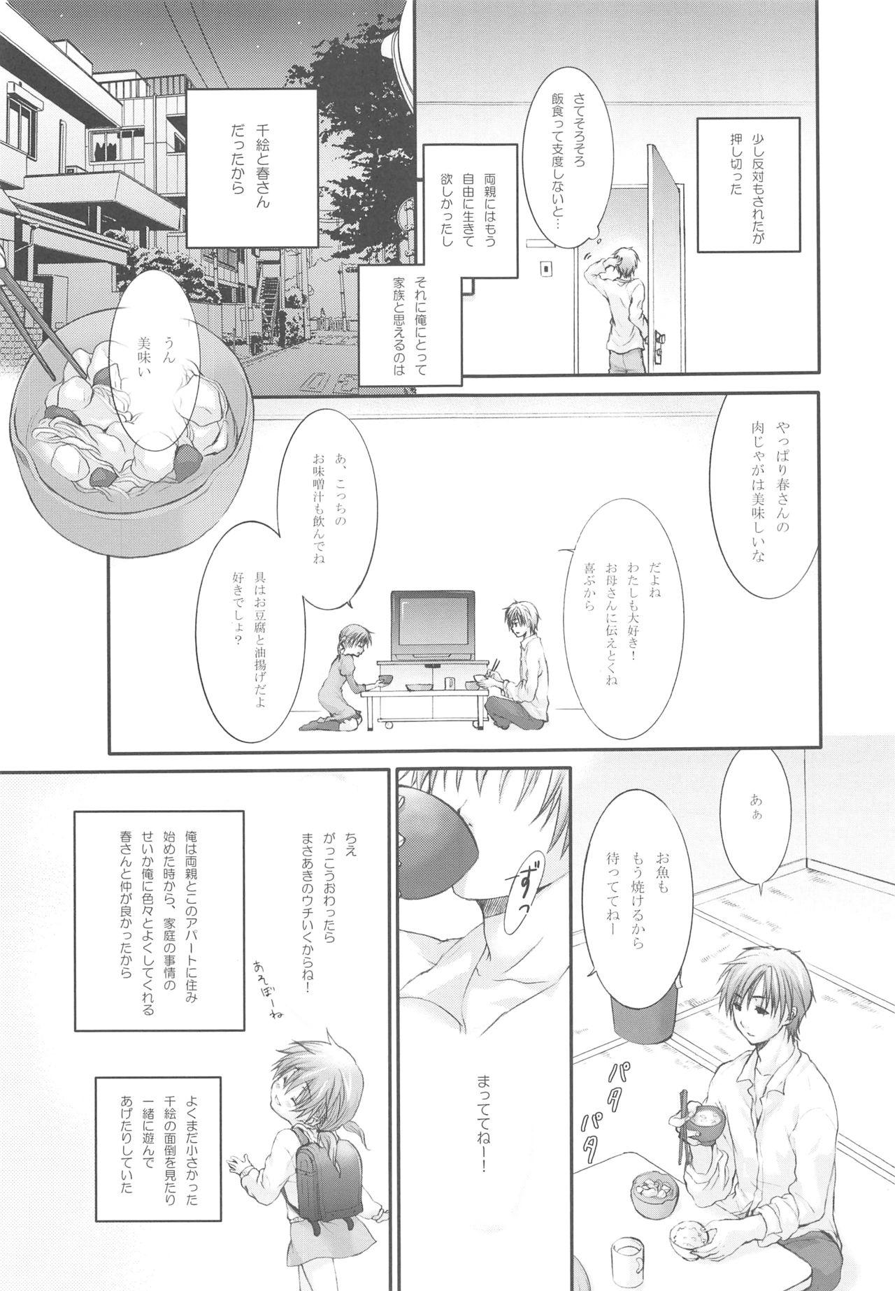 (C72) [Holiday School (Kouyou Sakaki)] Darling wa O-tonari-san! 7