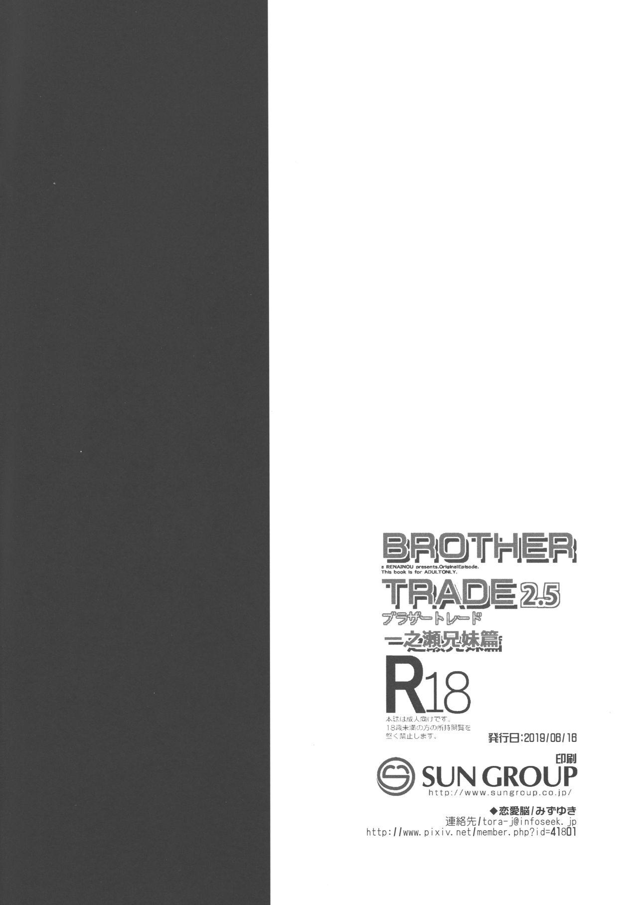 Brother Trade 2.5 11