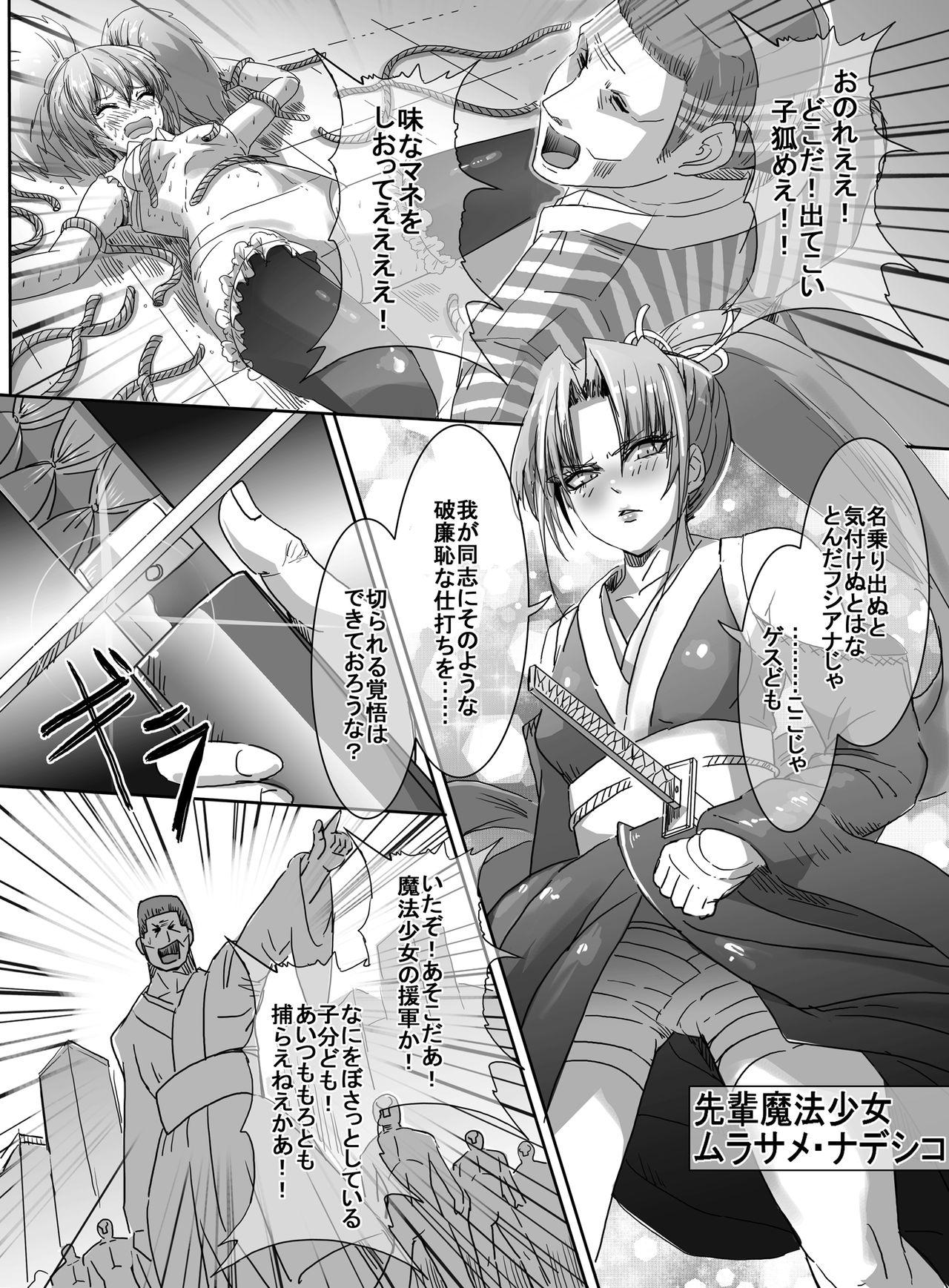 Gay Money Mahou Shoujo VS Shoten Kinbakushi - Original Lips - Page 37