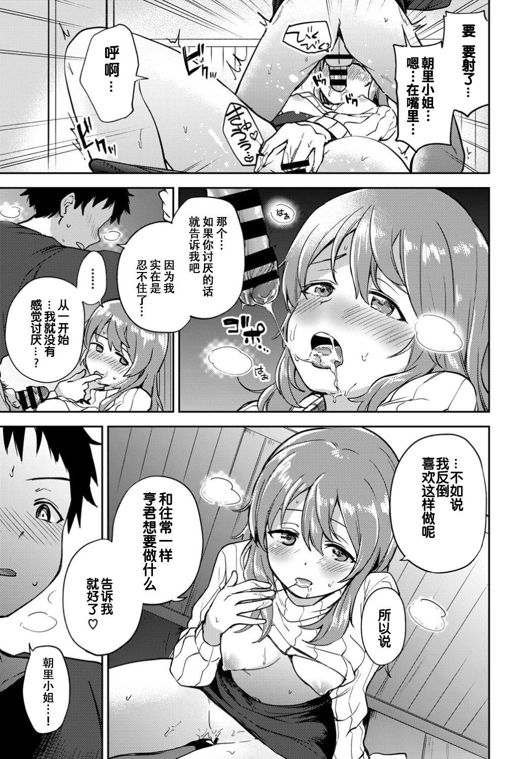 Fitness Asazato San wa kotowaranai Hard Core Sex - Page 12