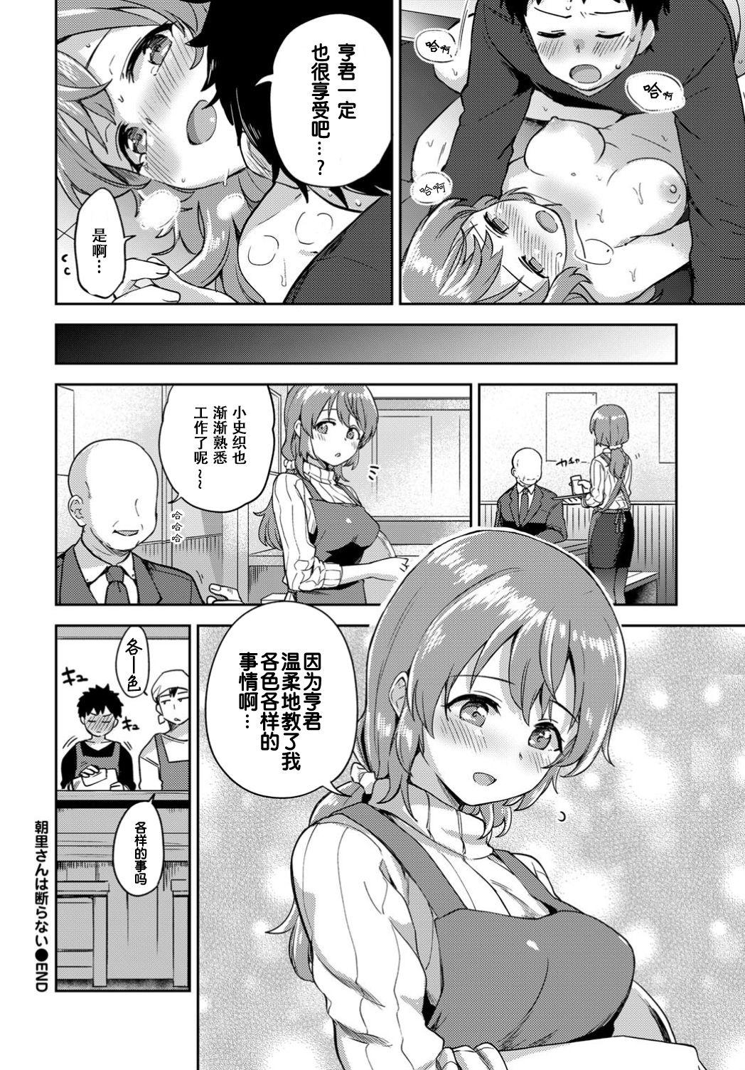 Fitness Asazato San wa kotowaranai Hard Core Sex - Page 23