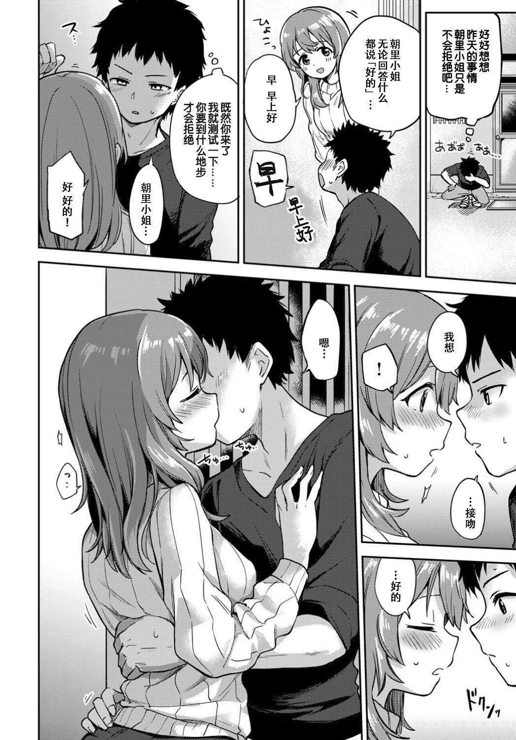 Dick Sucking Porn Asazato San wa kotowaranai Freak - Page 5