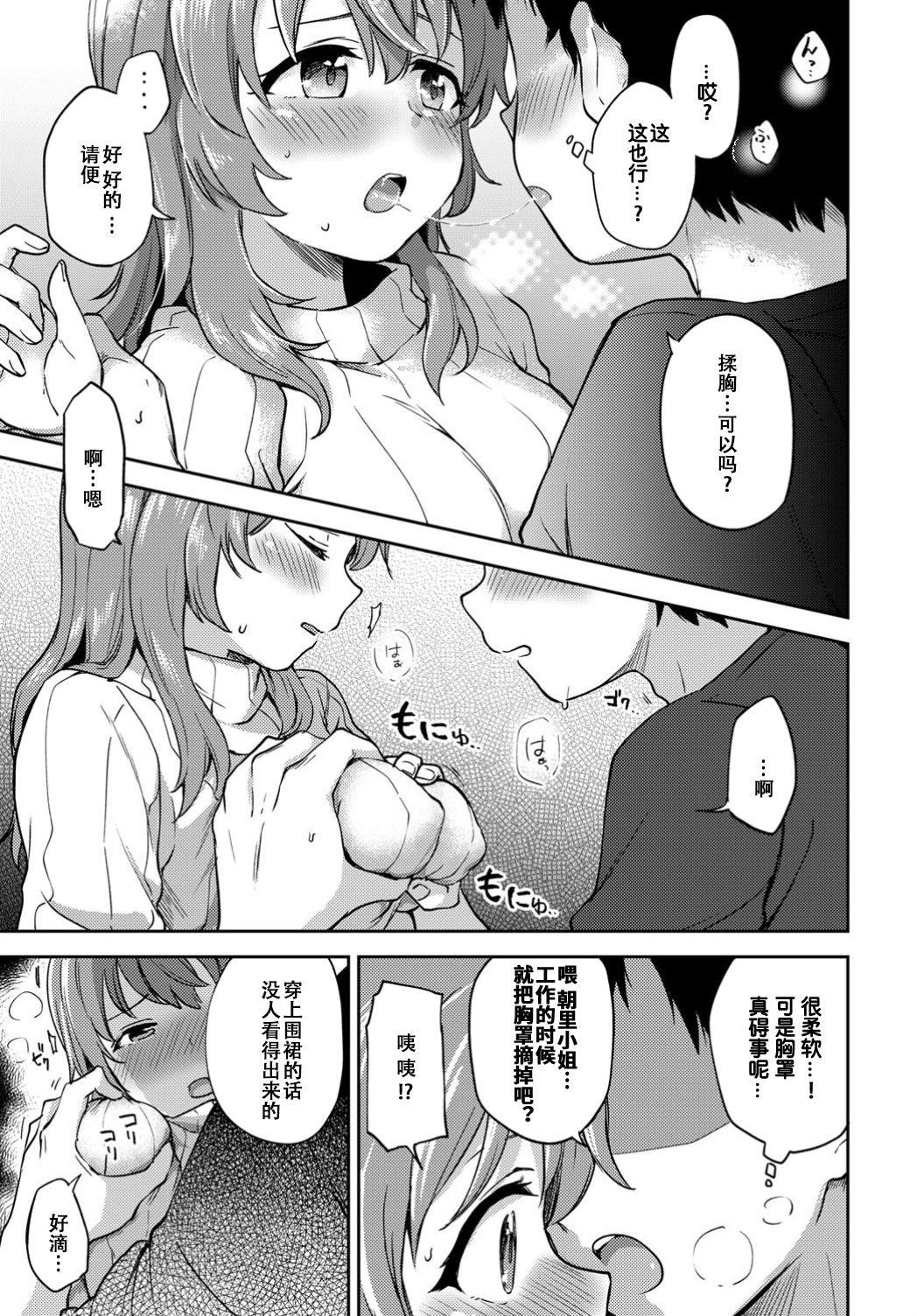 Sex Toy Asazato San wa kotowaranai Amateur Blowjob - Page 6