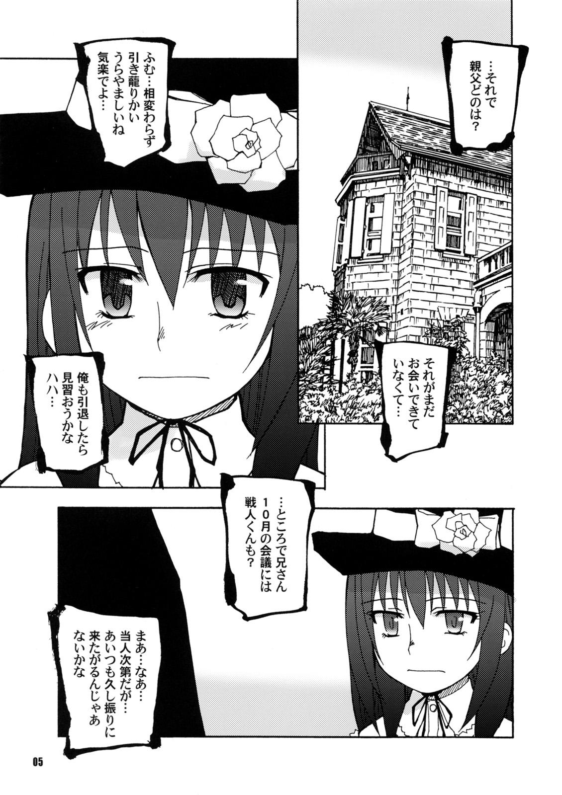 Master SEASON OF THE WITCH - Umineko no naku koro ni Highheels - Page 4