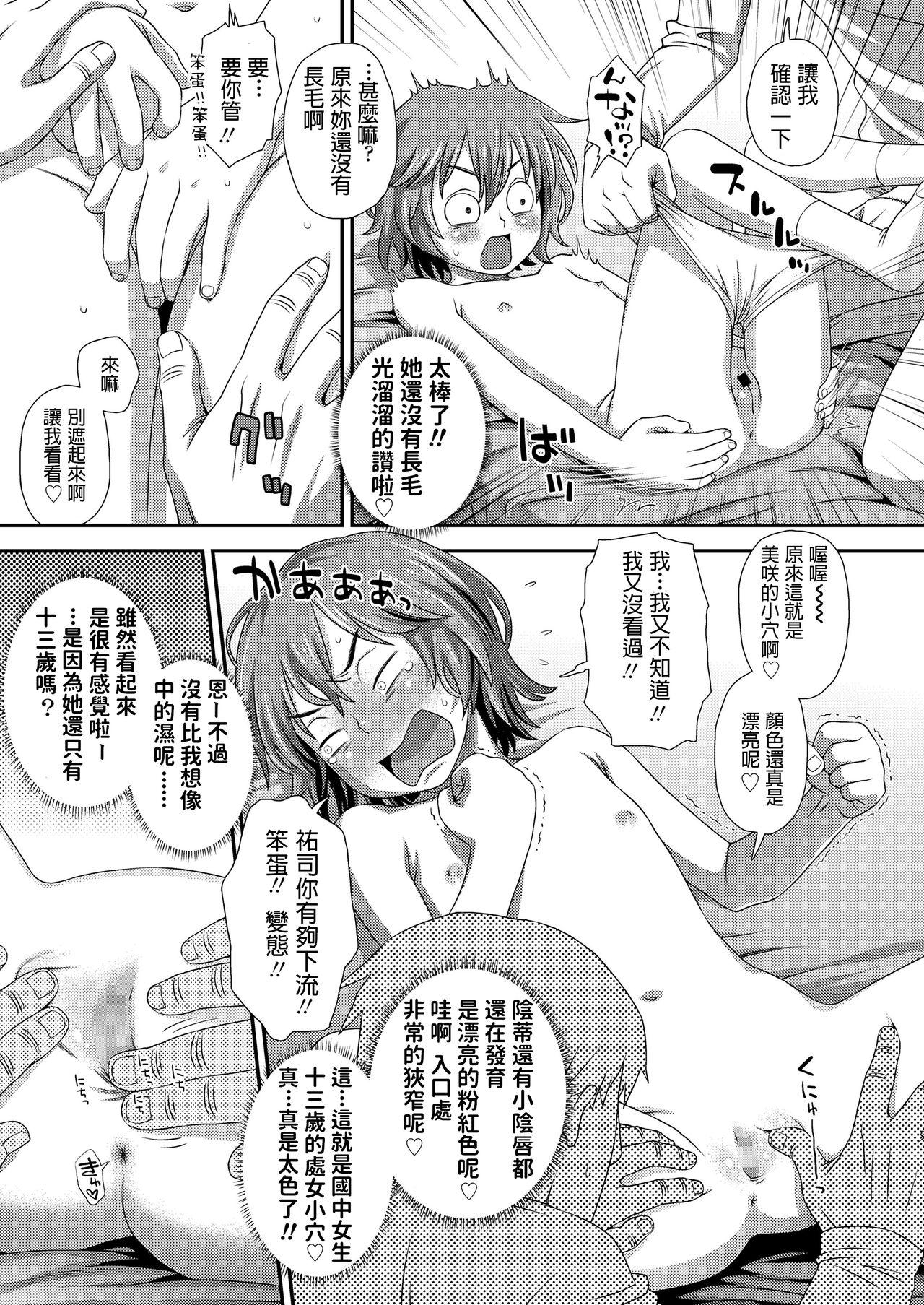 Teenfuns Hajimete no Arbeit Gym - Page 13