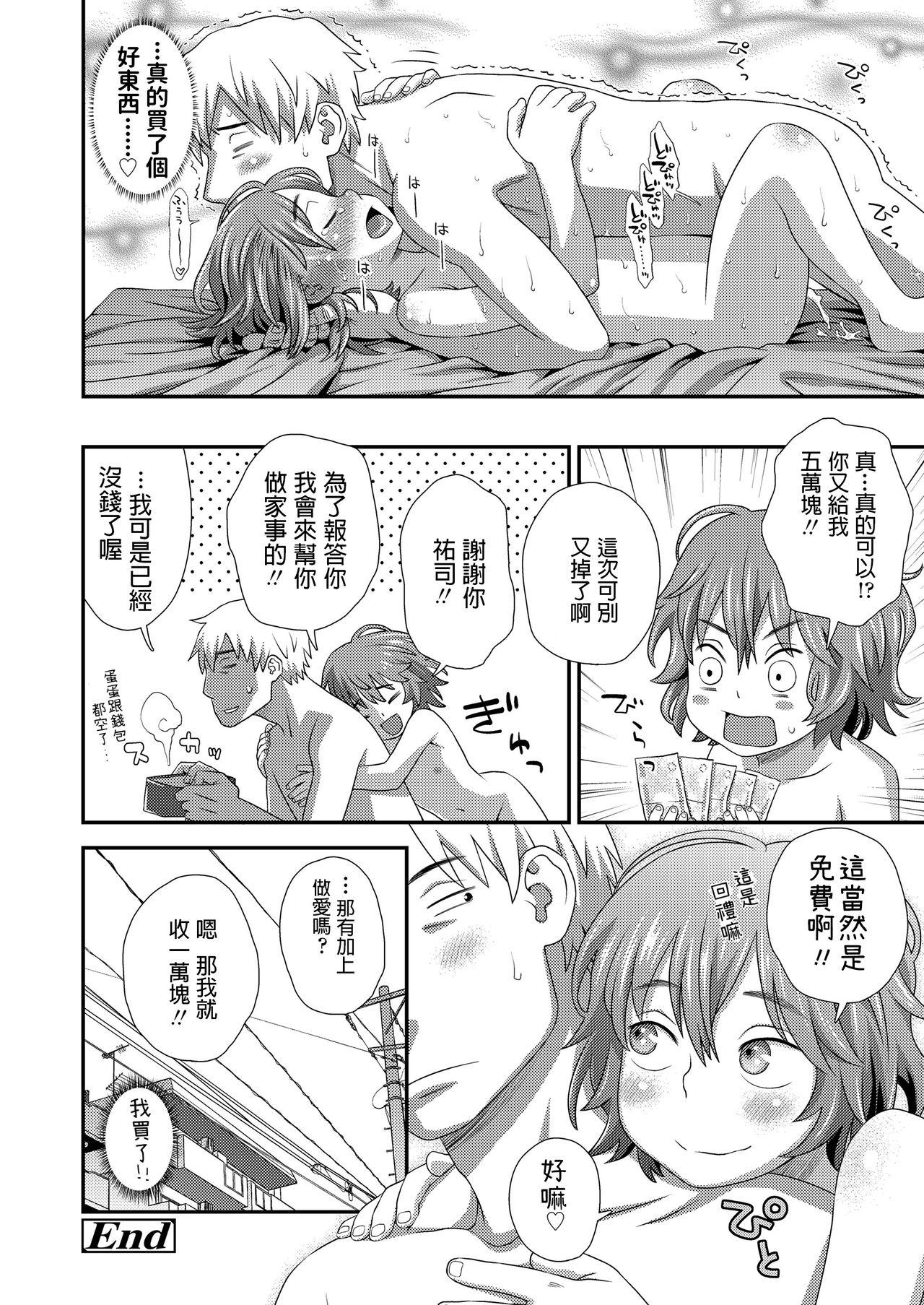 Teenfuns Hajimete no Arbeit Gym - Page 28
