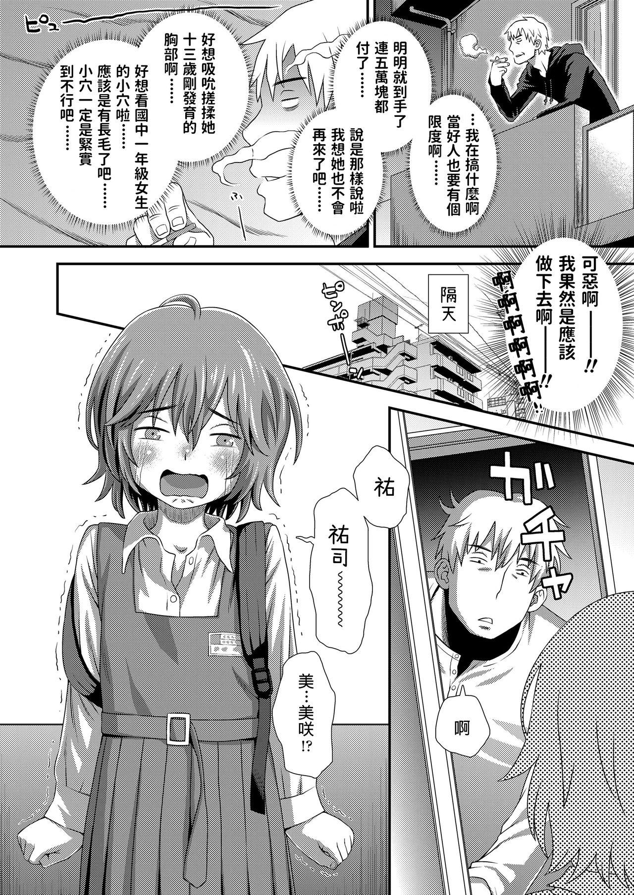 Teenfuns Hajimete no Arbeit Gym - Page 6