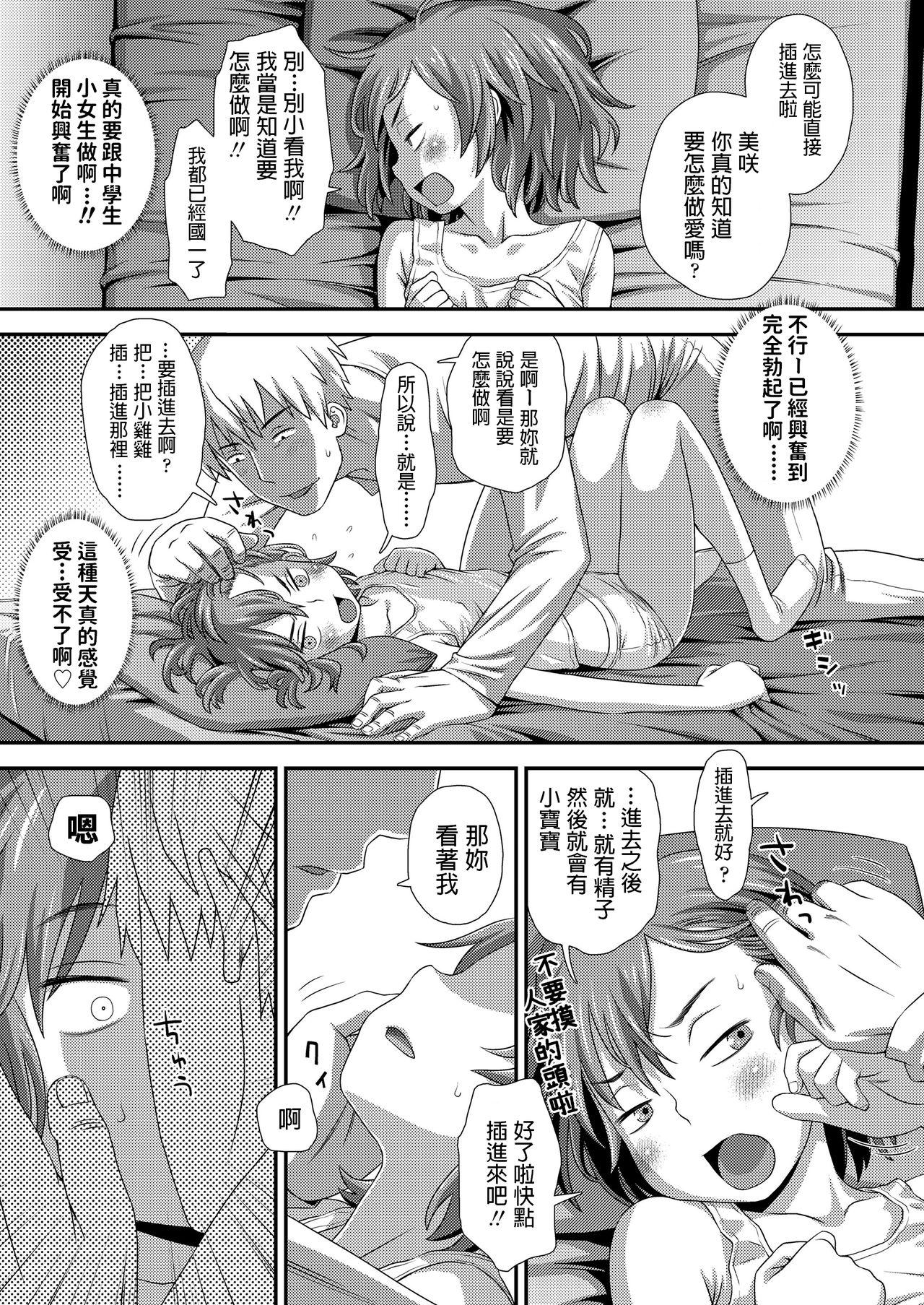 Married Hajimete no Arbeit Punished - Page 9
