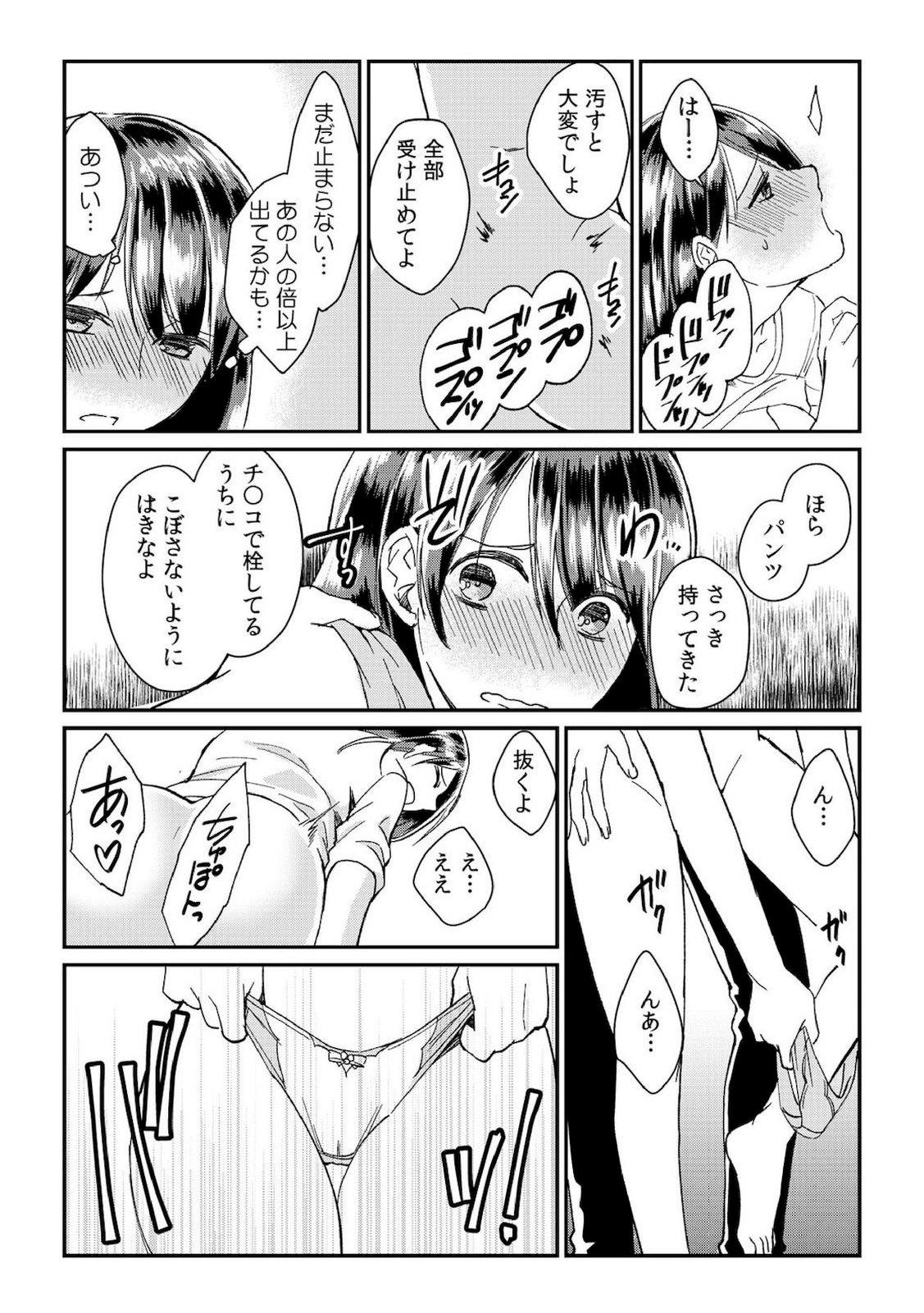 [Akagi Gisho] Dame yo, Otou-san ga Kizuichau... ~Musuko no Iyarashi Douga o Miteshimatta Gibo~ 1-6 49