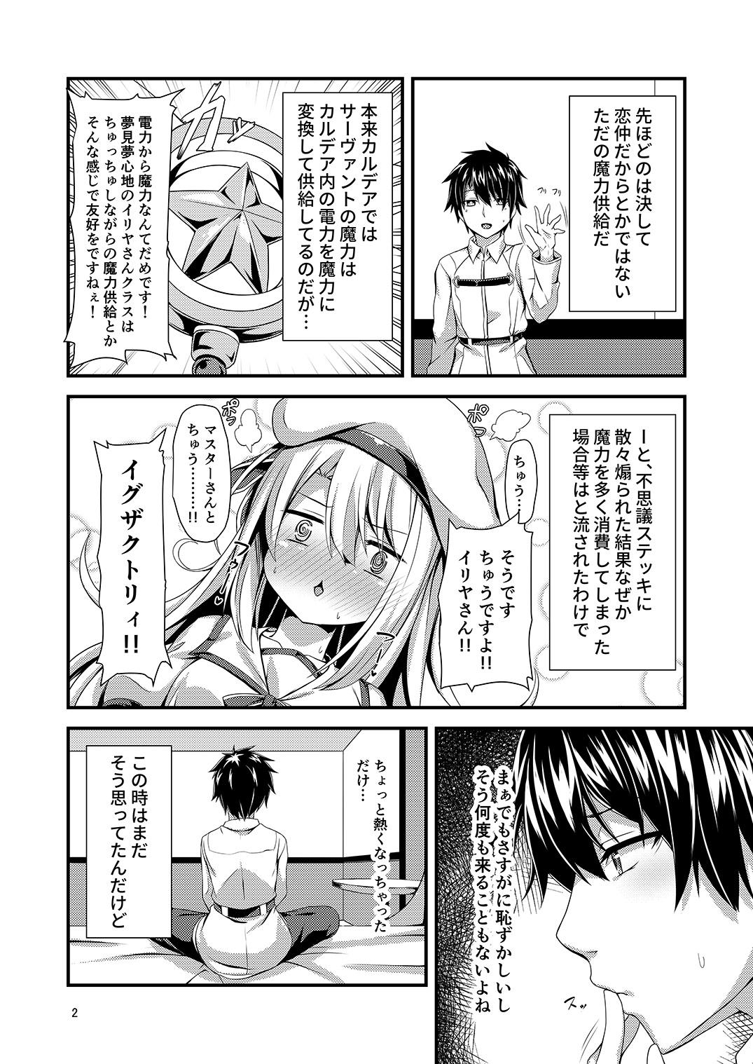 Anal Licking Ama Love Illya - Fate grand order Fate kaleid liner prisma illya 3way - Page 4