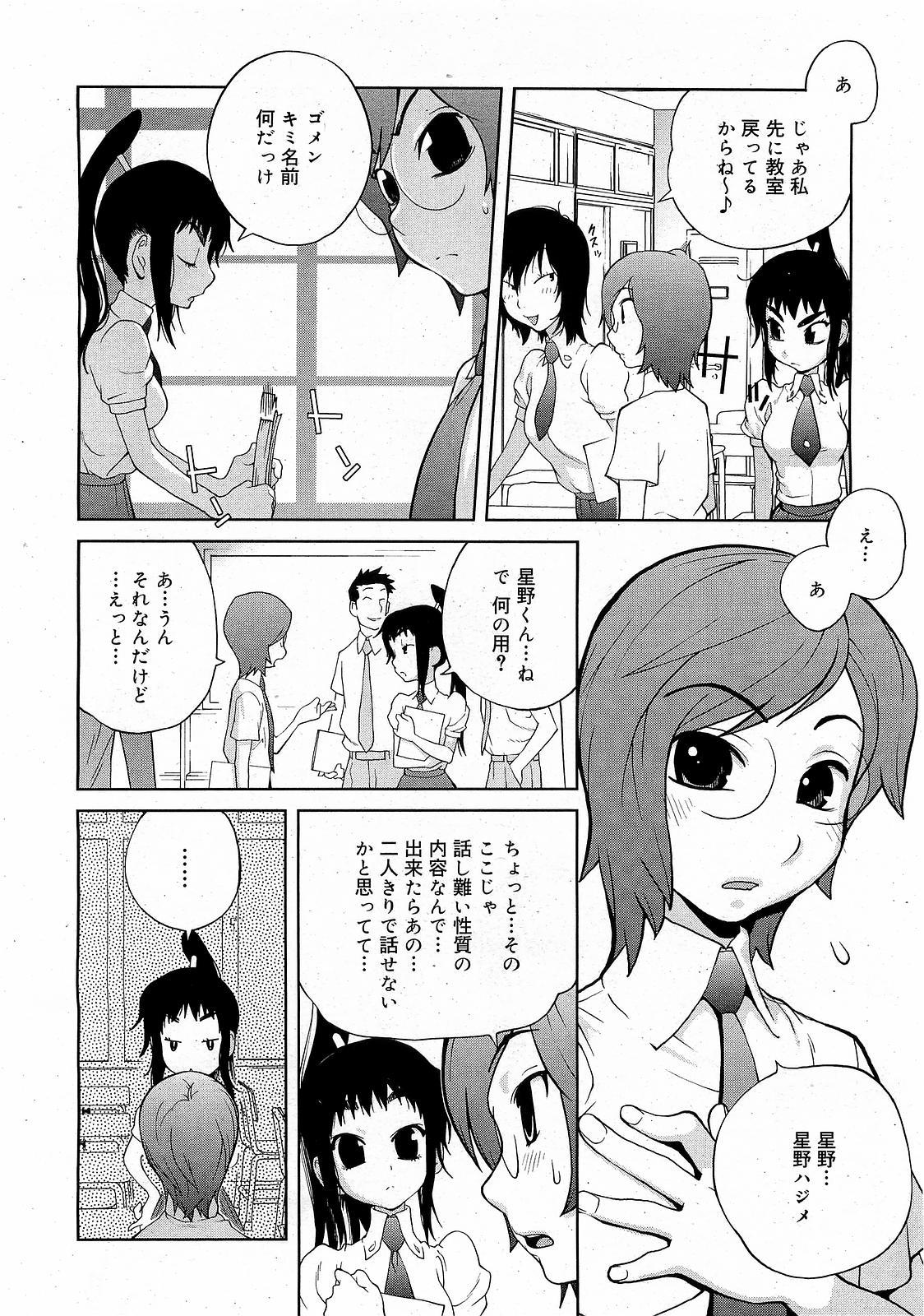 Party COMIC 0EX Vol. 17 2009-05 Long Hair - Page 12