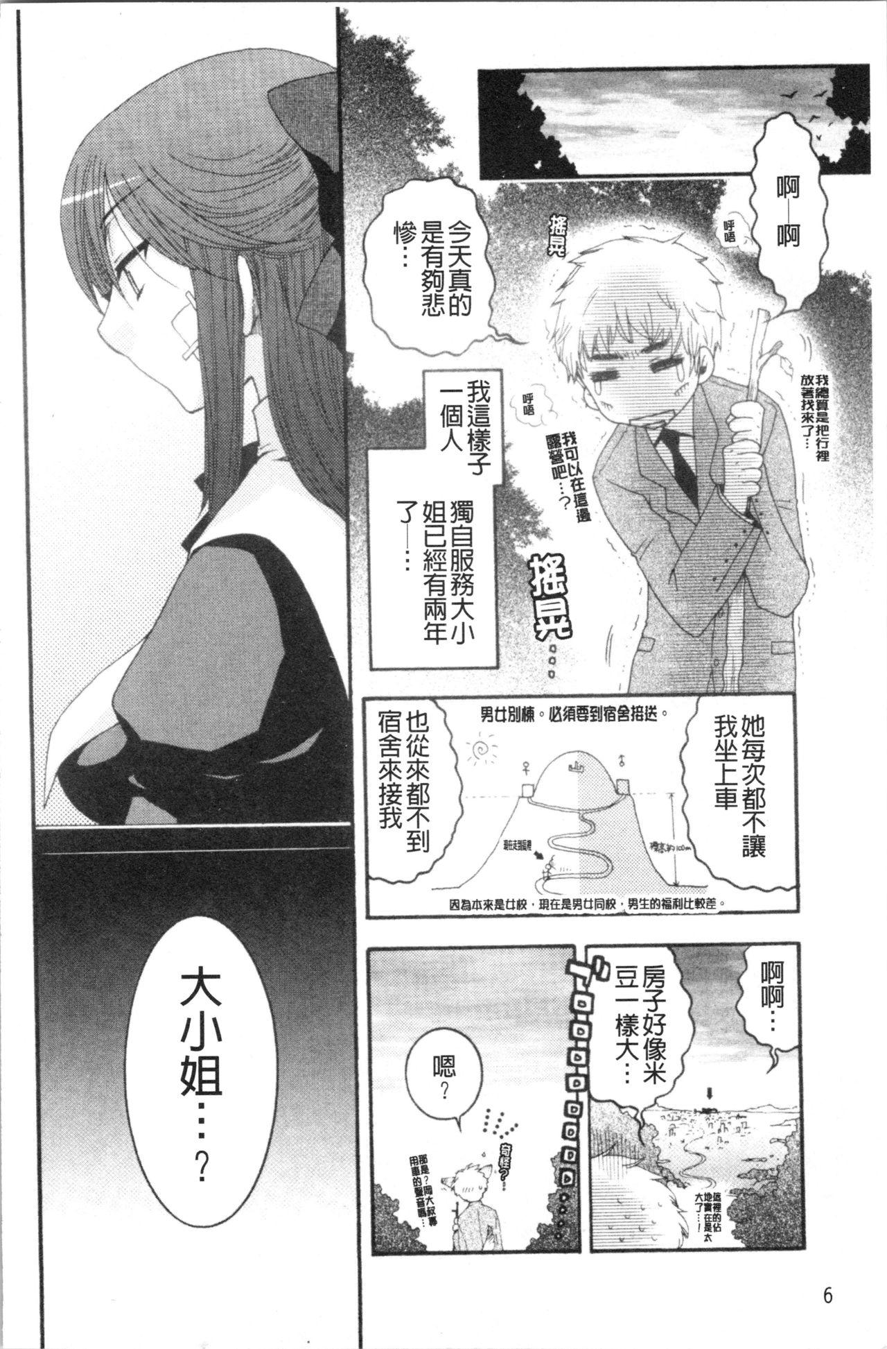 Bald Pussy Ojousama to Inu Spy - Page 12