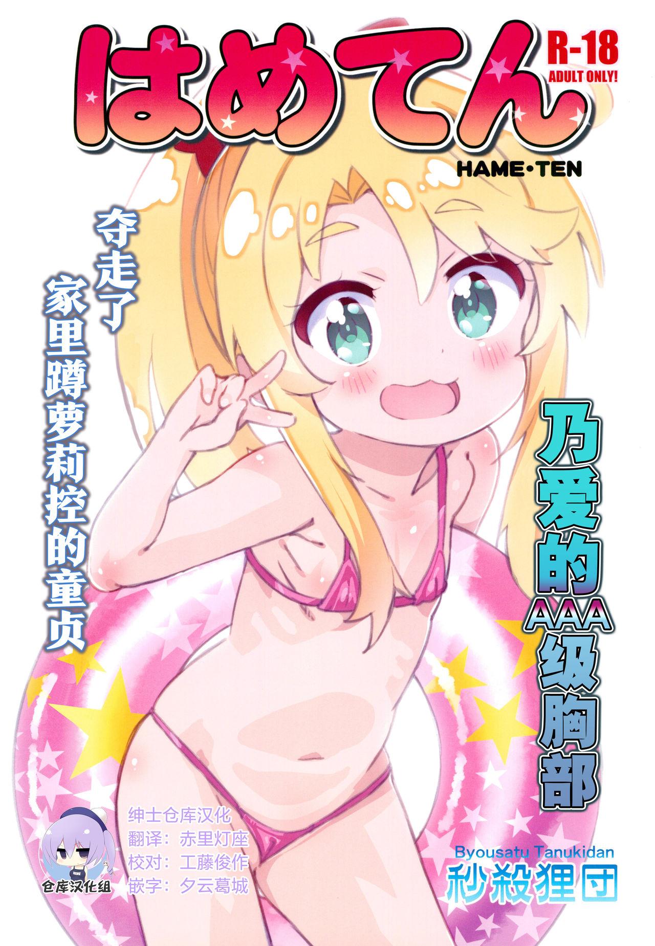 Petite Girl Porn Hameten - Watashi ni tenshi ga maiorita Milfsex - Picture 1